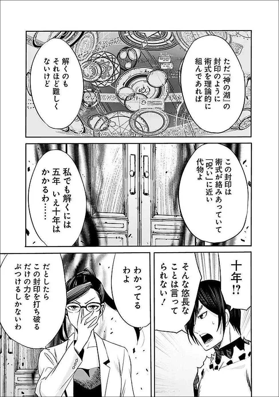 裏切られたSランク冒険者の俺は、愛する奴隷の彼女らと共に奴隷だけのハーレムギルドを作る 第132話 - 7