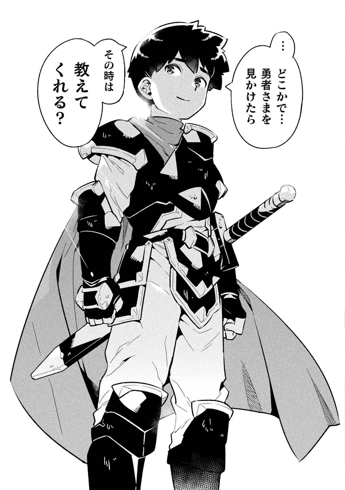 ニートだけどハロワにいったら異世界につれてかれた 第72話 - 13