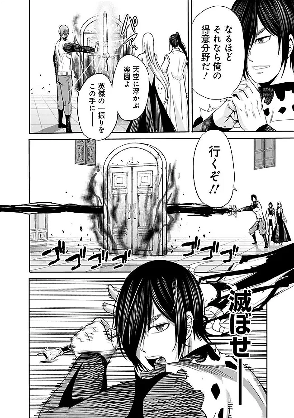 裏切られたSランク冒険者の俺は、愛する奴隷の彼女らと共に奴隷だけのハーレムギルドを作る 第132話 - 8