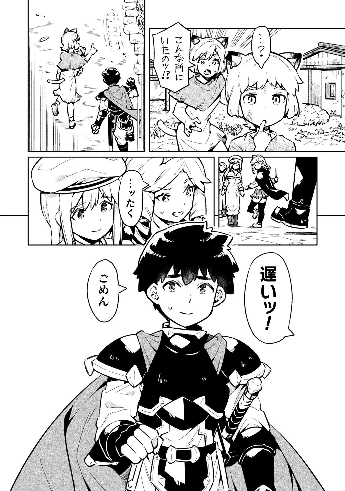 ニートだけどハロワにいったら異世界につれてかれた 第72話 - 14