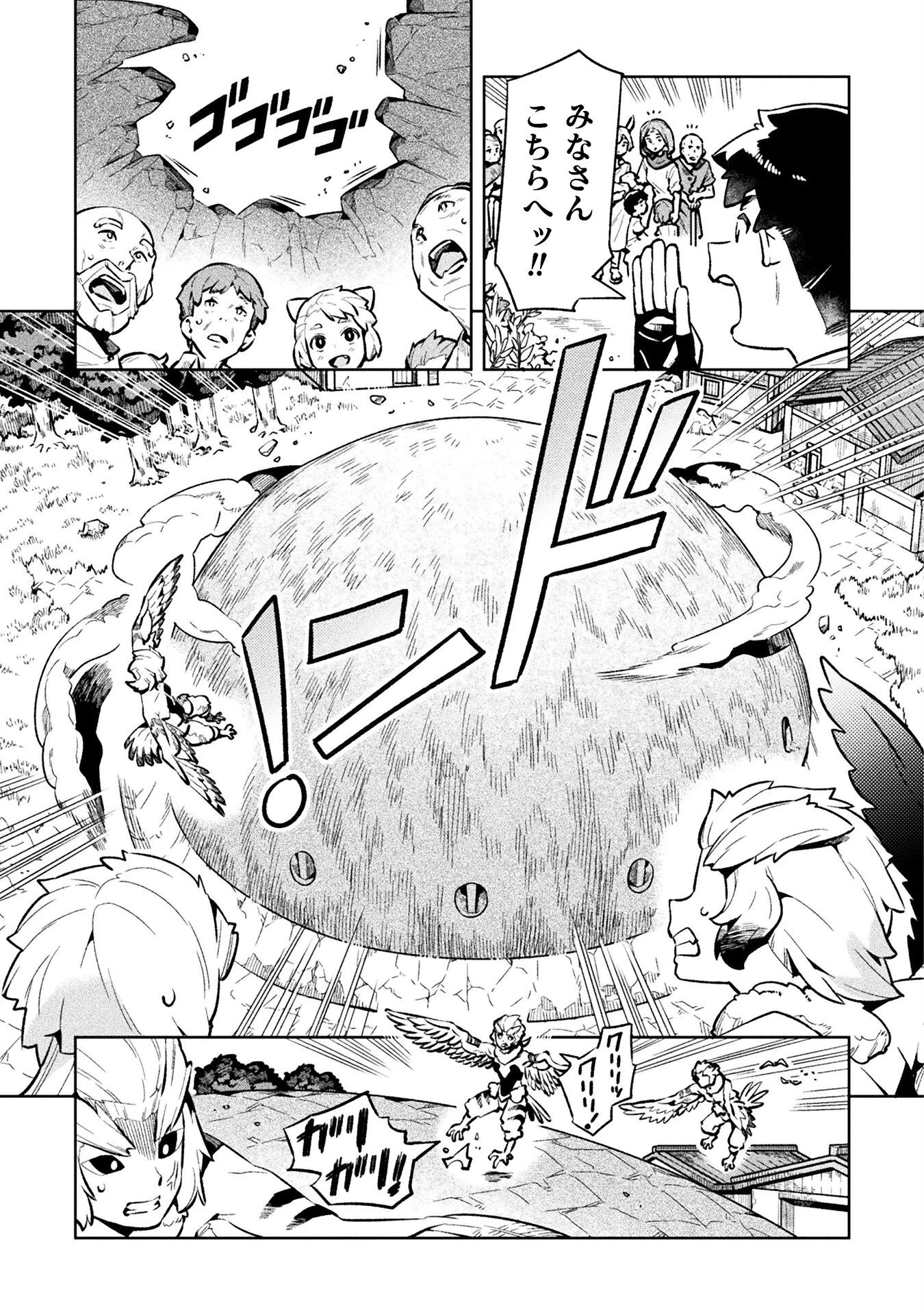 ニートだけどハロワにいったら異世界につれてかれた 第72話 - 15