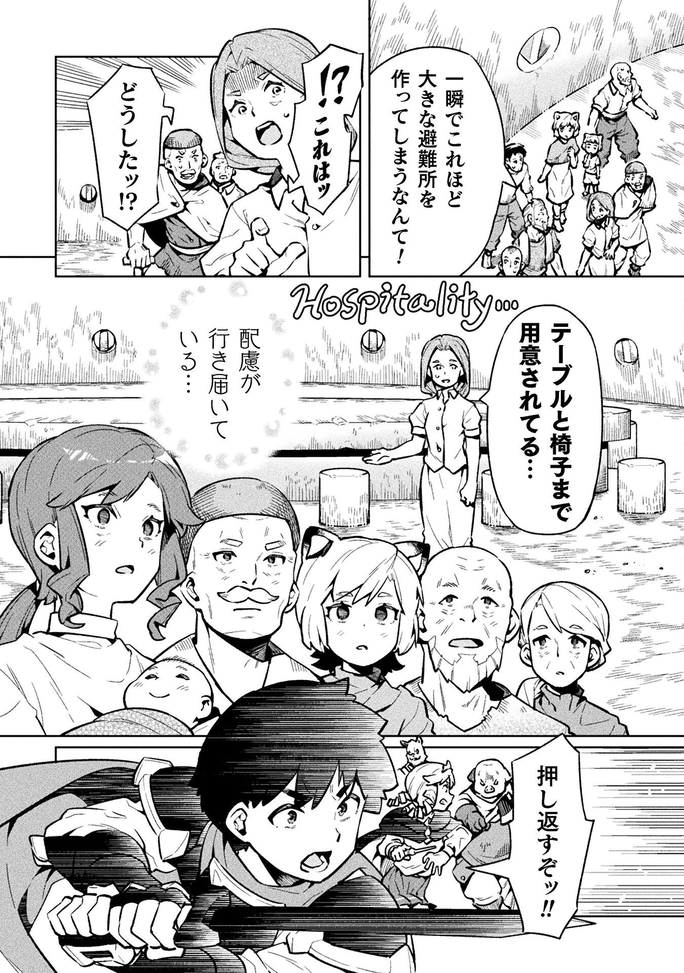 ニートだけどハロワにいったら異世界につれてかれた 第72話 - 16