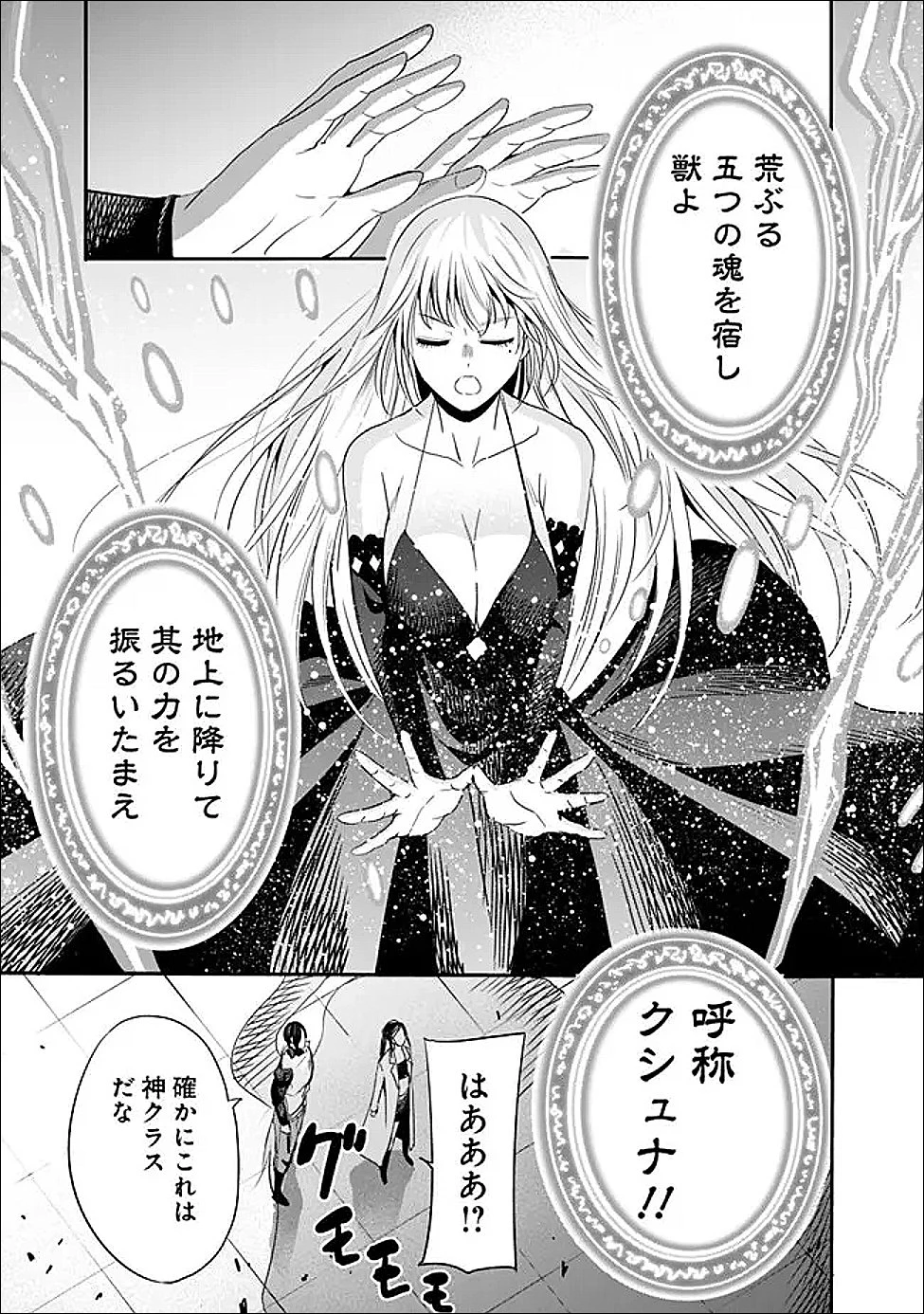 裏切られたSランク冒険者の俺は、愛する奴隷の彼女らと共に奴隷だけのハーレムギルドを作る 第132話 - 11