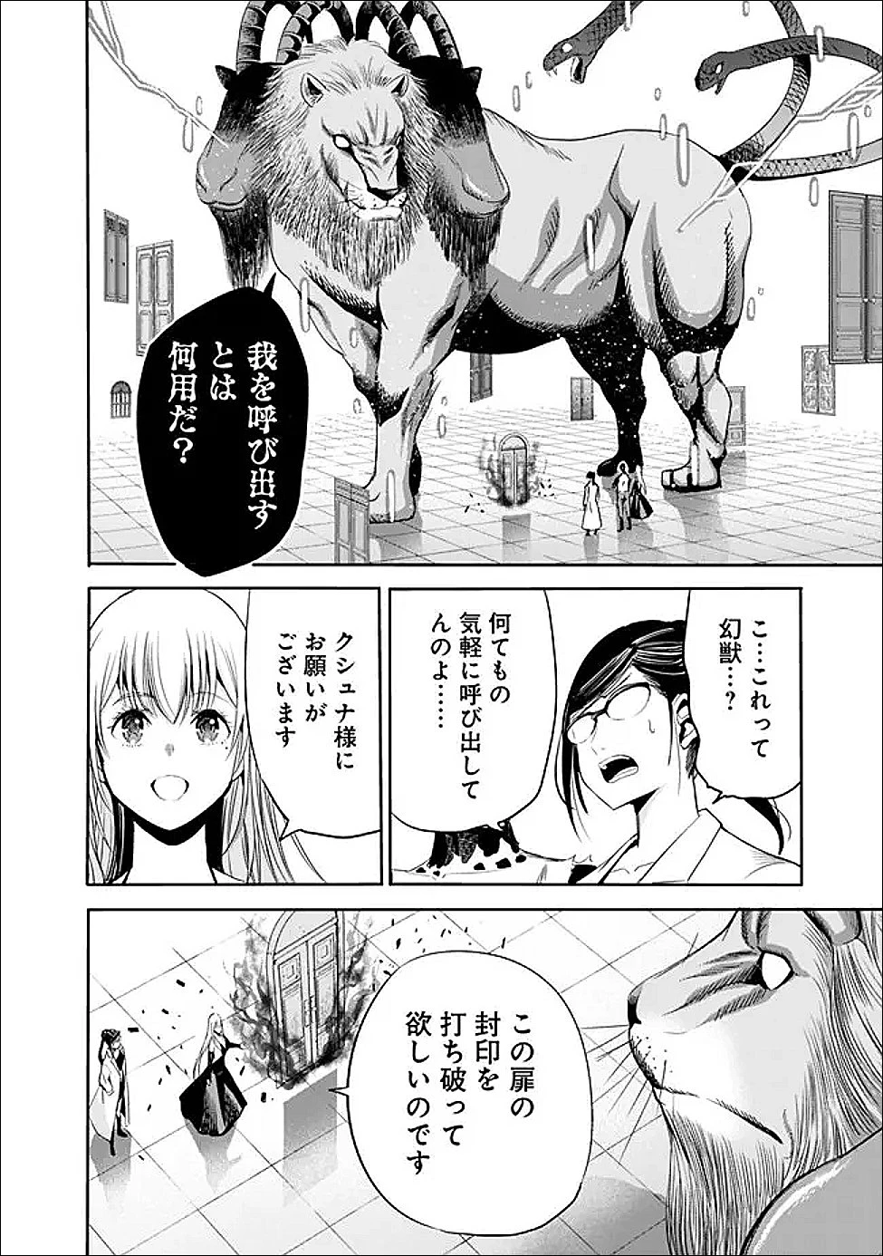 裏切られたSランク冒険者の俺は、愛する奴隷の彼女らと共に奴隷だけのハーレムギルドを作る 第132話 - 12