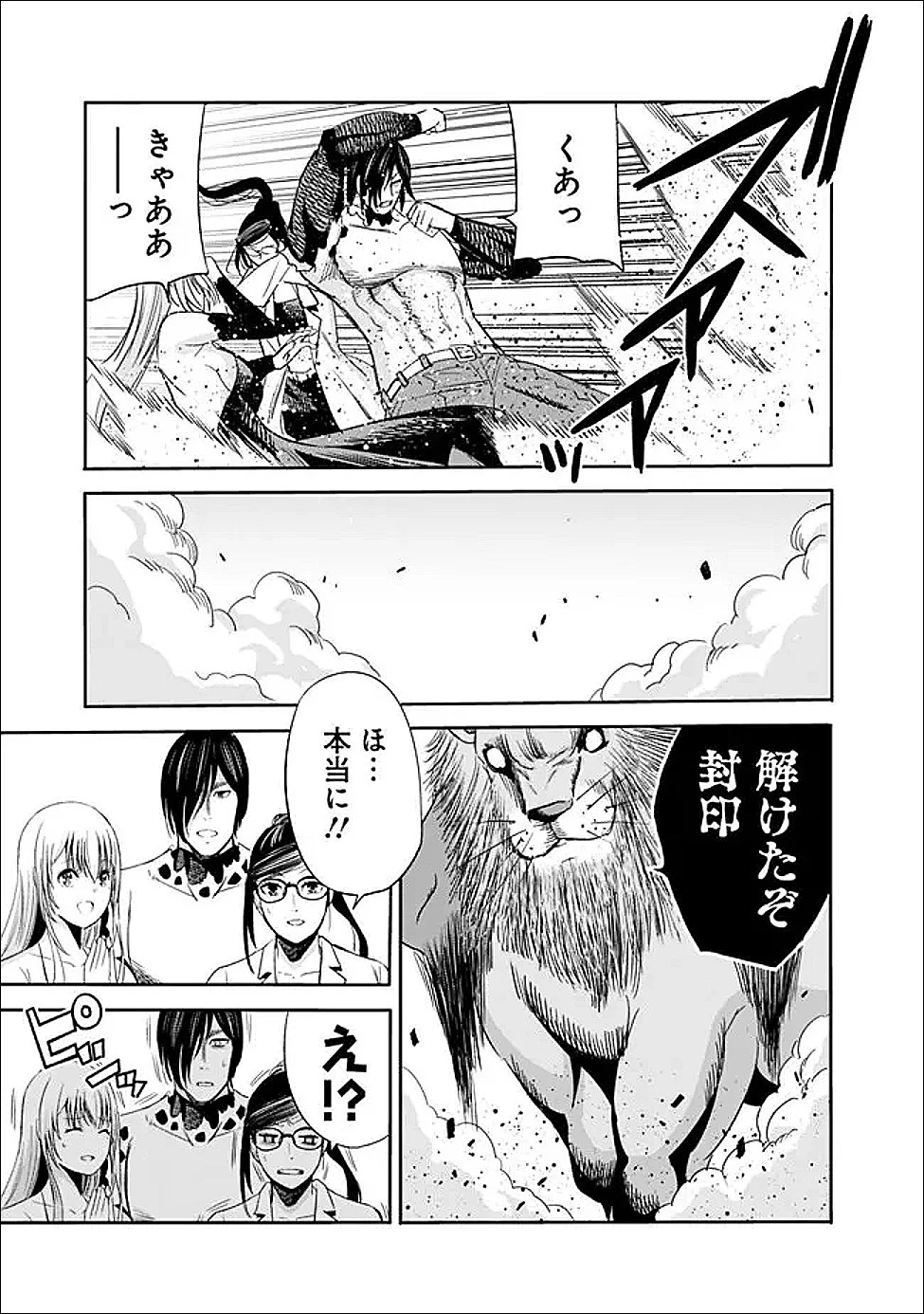 裏切られたSランク冒険者の俺は、愛する奴隷の彼女らと共に奴隷だけのハーレムギルドを作る 第132話 - 15