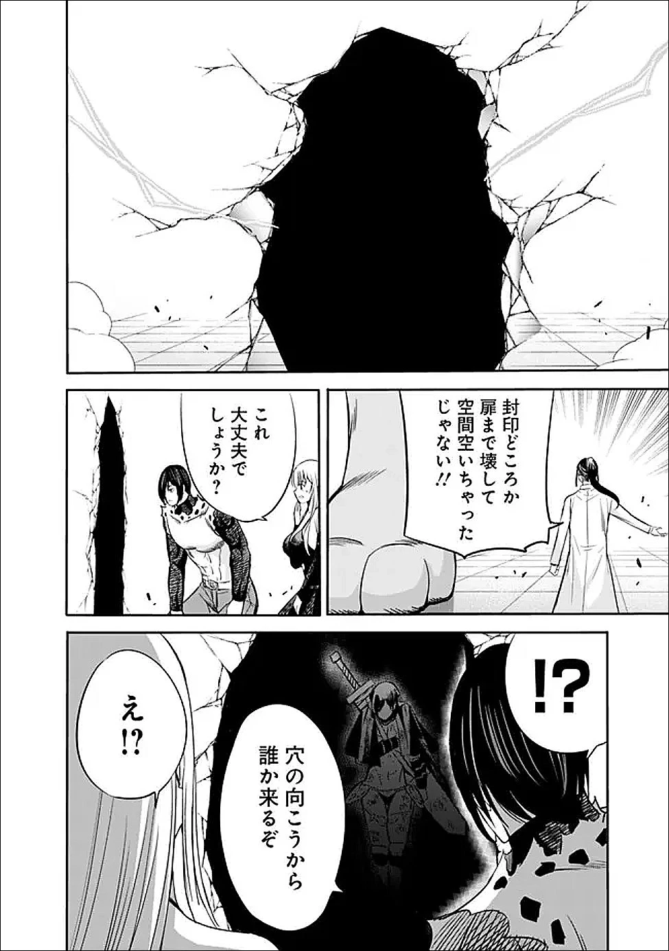 裏切られたSランク冒険者の俺は、愛する奴隷の彼女らと共に奴隷だけのハーレムギルドを作る 第132話 - 16