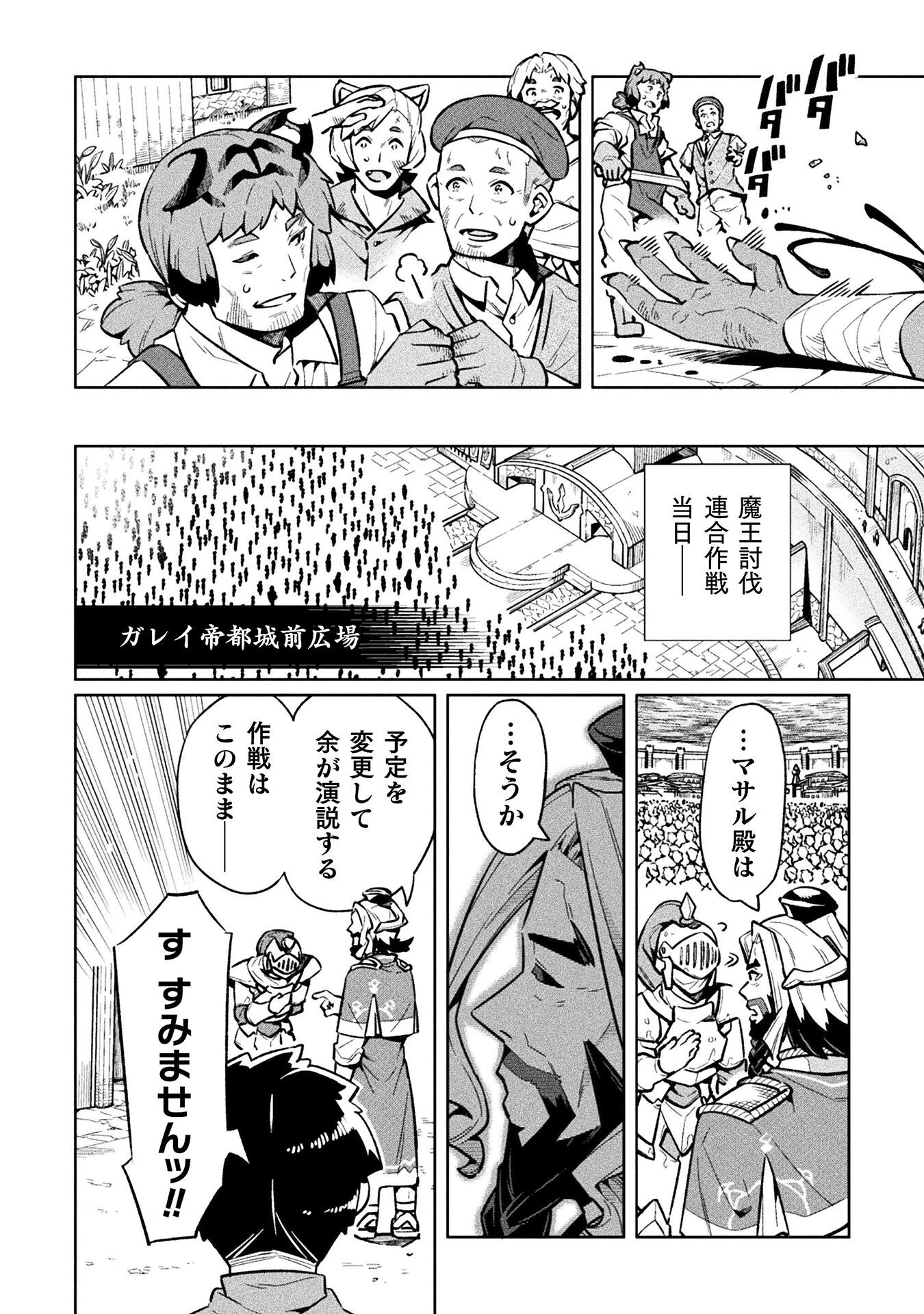 ニートだけどハロワにいったら異世界につれてかれた 第72話 - 20
