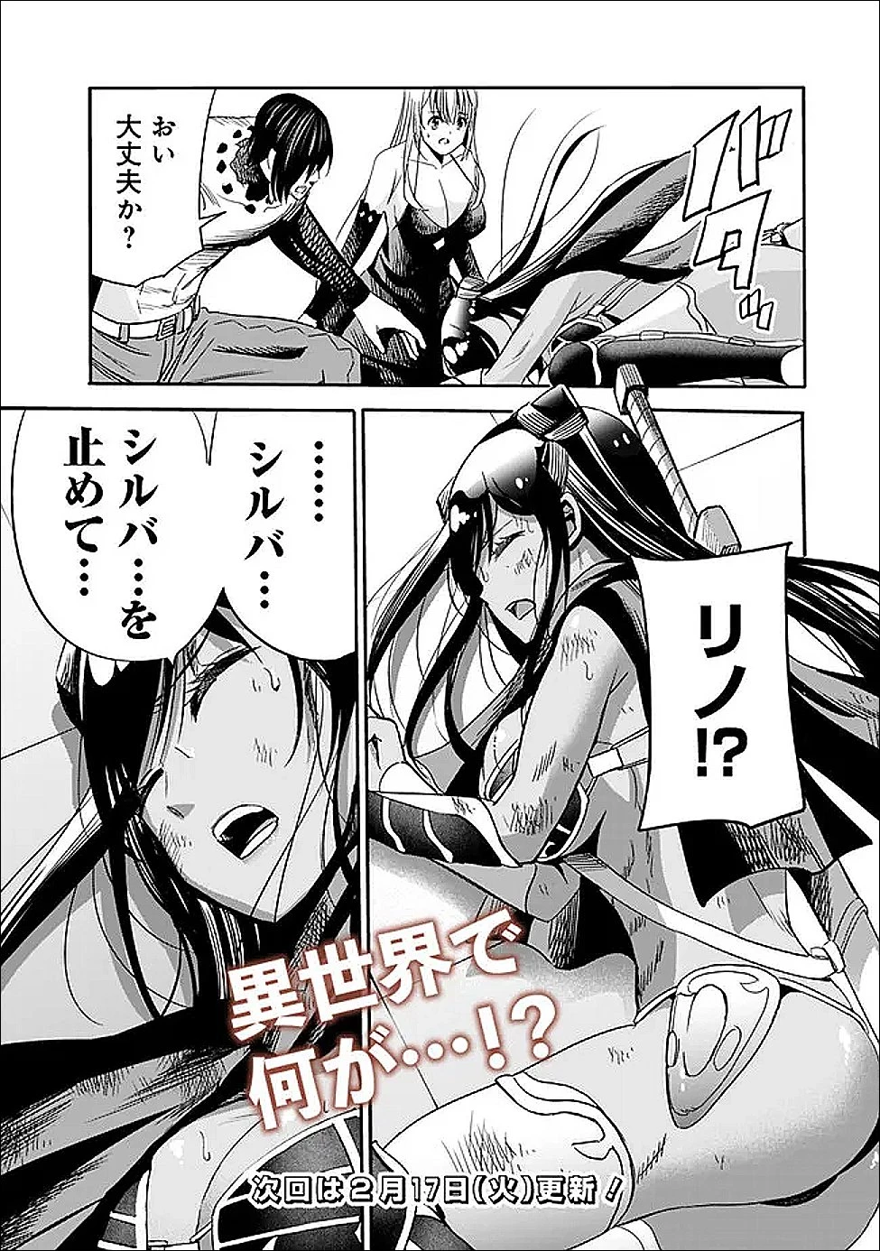 裏切られたSランク冒険者の俺は、愛する奴隷の彼女らと共に奴隷だけのハーレムギルドを作る 第132話 - 17
