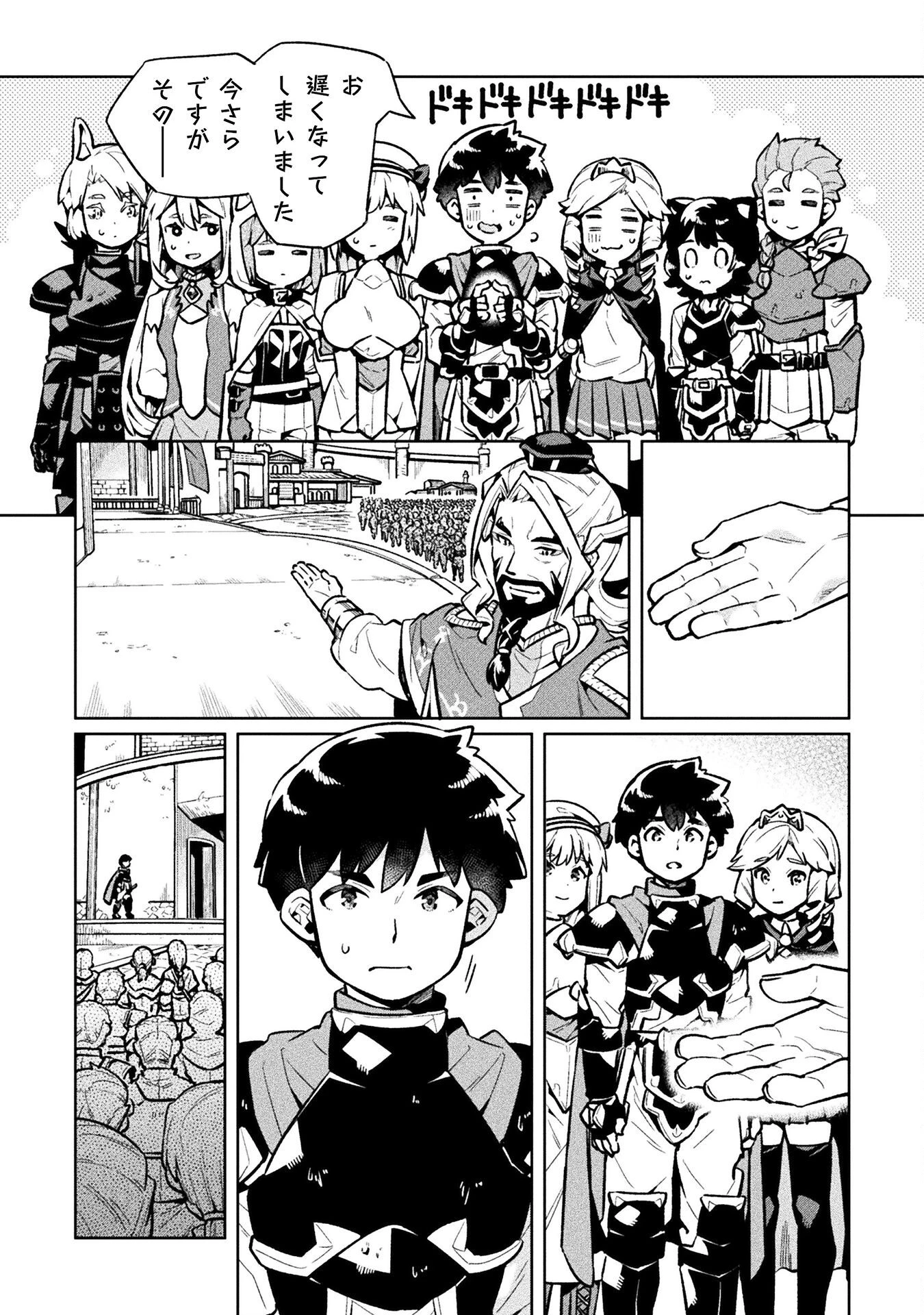 ニートだけどハロワにいったら異世界につれてかれた 第72話 - 21