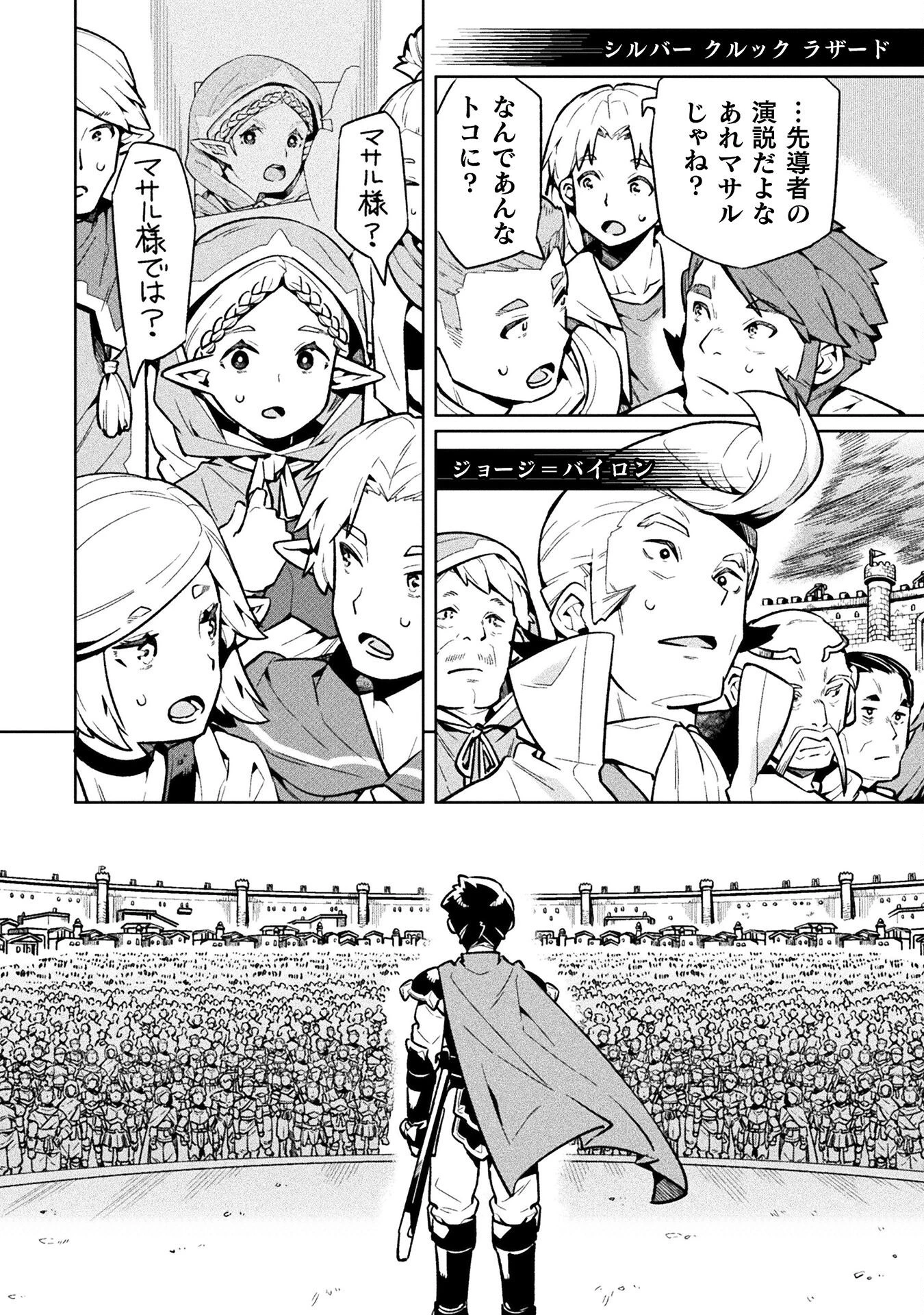 ニートだけどハロワにいったら異世界につれてかれた 第72話 - 22