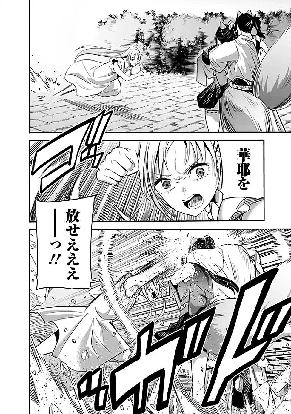 裏切られたSランク冒険者の俺は、愛する奴隷の彼女らと共に奴隷だけのハーレムギルドを作る 第131話 - 2
