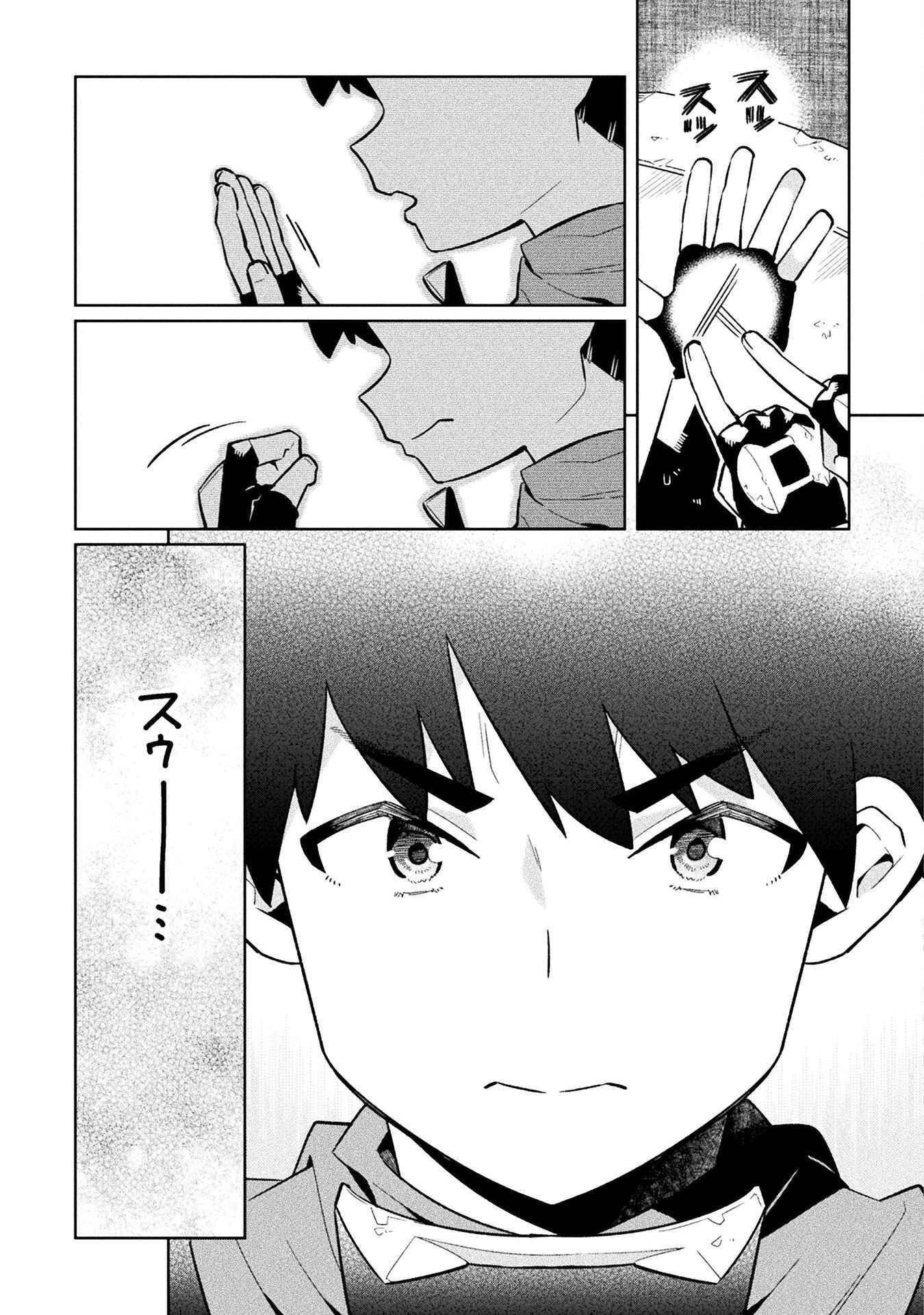 ニートだけどハロワにいったら異世界につれてかれた 第72話 - 23