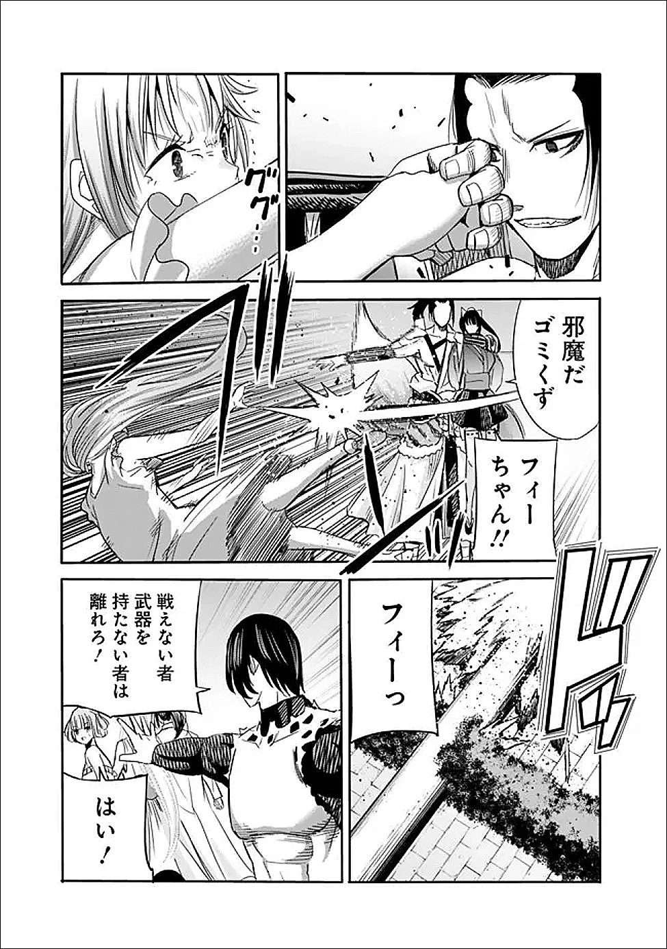 裏切られたSランク冒険者の俺は、愛する奴隷の彼女らと共に奴隷だけのハーレムギルドを作る 第131話 - 3