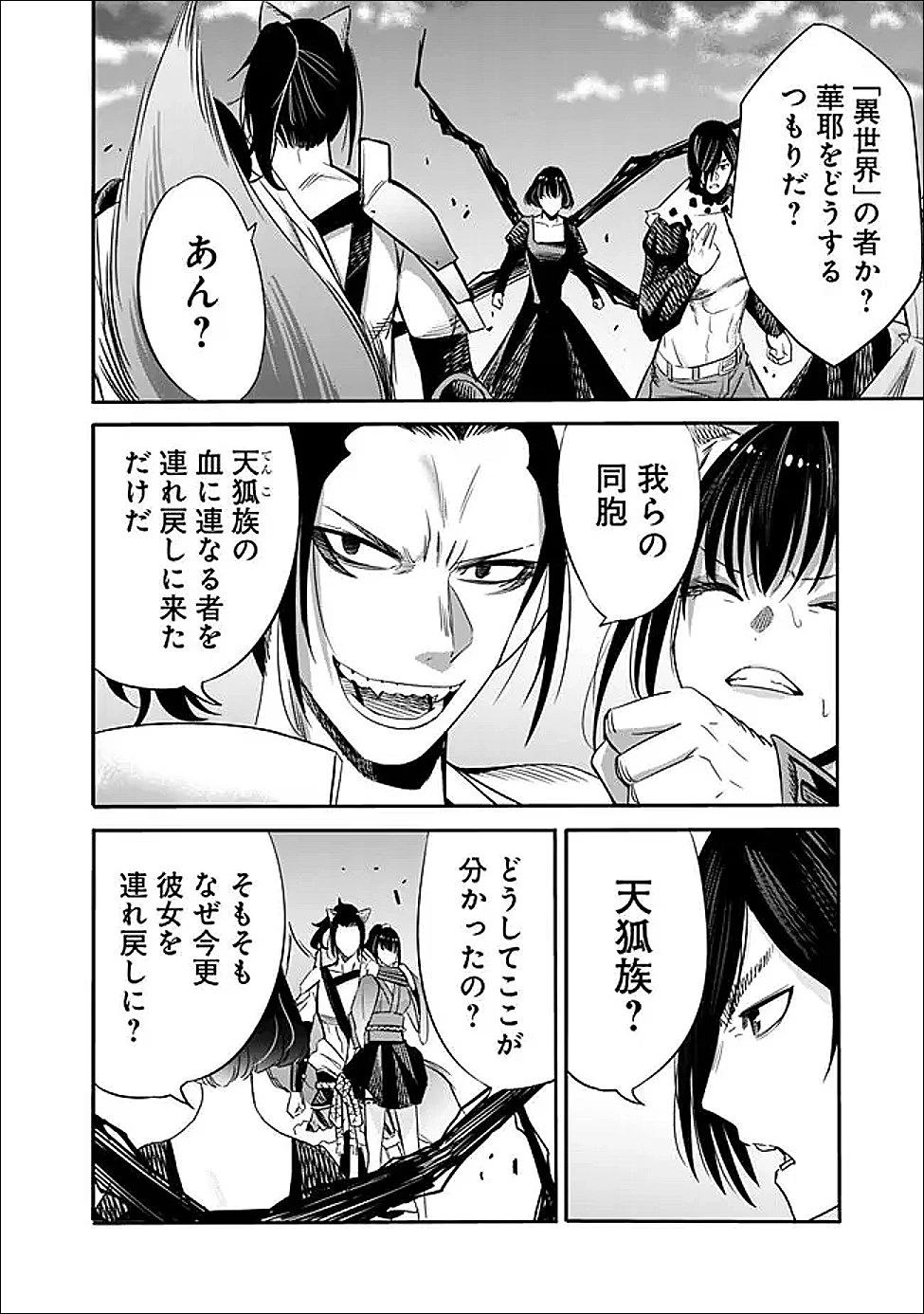 裏切られたSランク冒険者の俺は、愛する奴隷の彼女らと共に奴隷だけのハーレムギルドを作る 第131話 - 4