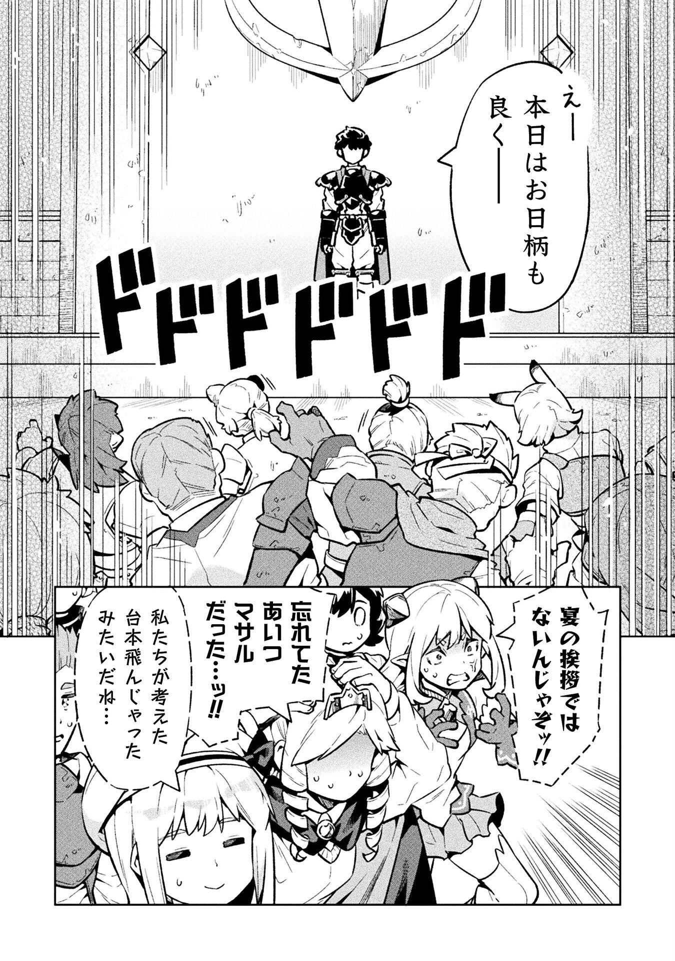 ニートだけどハロワにいったら異世界につれてかれた 第72話 - 24