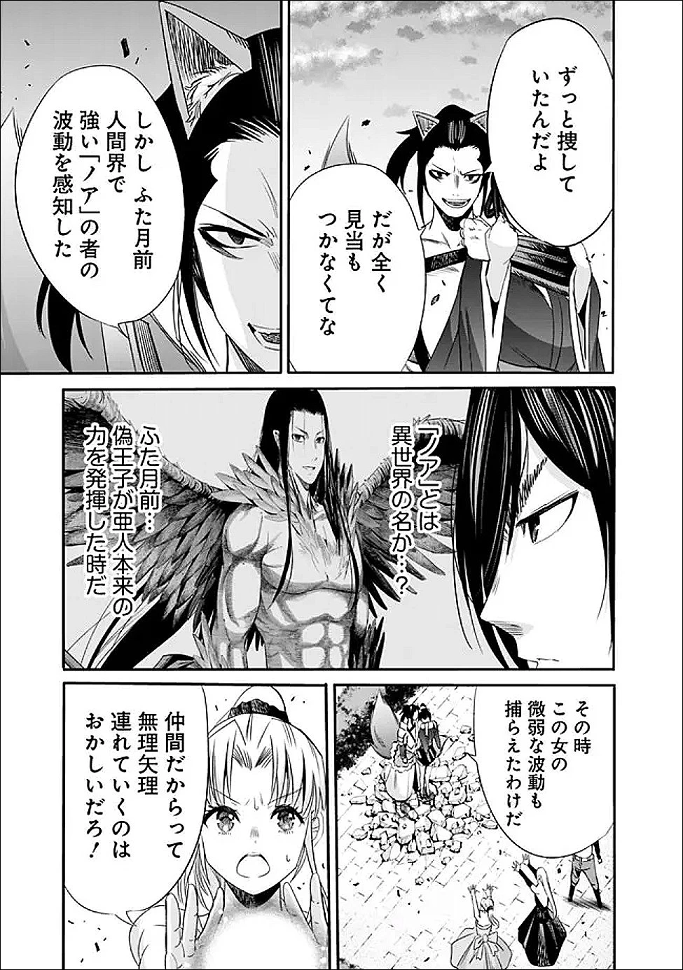 裏切られたSランク冒険者の俺は、愛する奴隷の彼女らと共に奴隷だけのハーレムギルドを作る 第131話 - 5