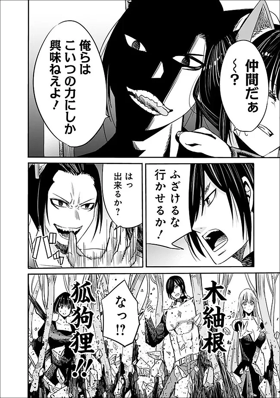 裏切られたSランク冒険者の俺は、愛する奴隷の彼女らと共に奴隷だけのハーレムギルドを作る 第131話 - 6
