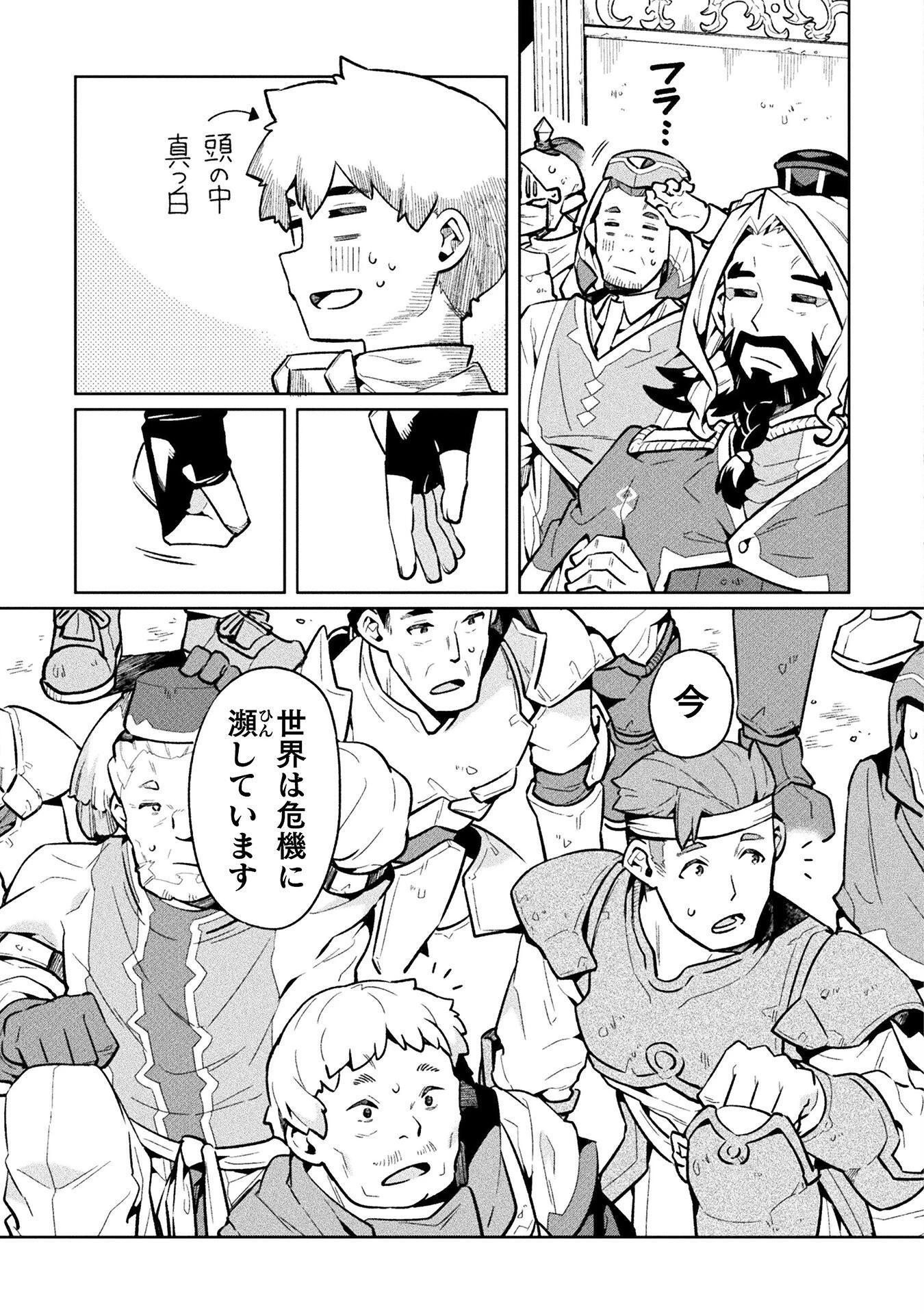 ニートだけどハロワにいったら異世界につれてかれた 第72話 - 25