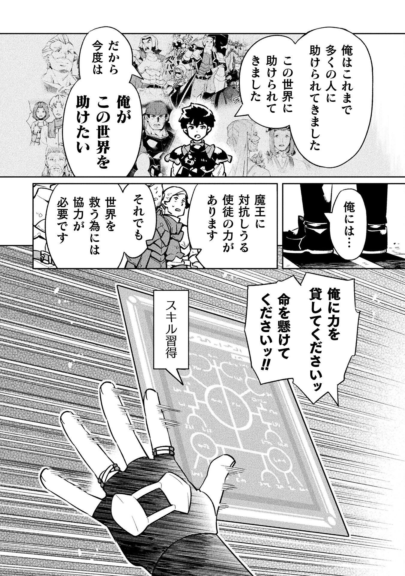 ニートだけどハロワにいったら異世界につれてかれた 第72話 - 26