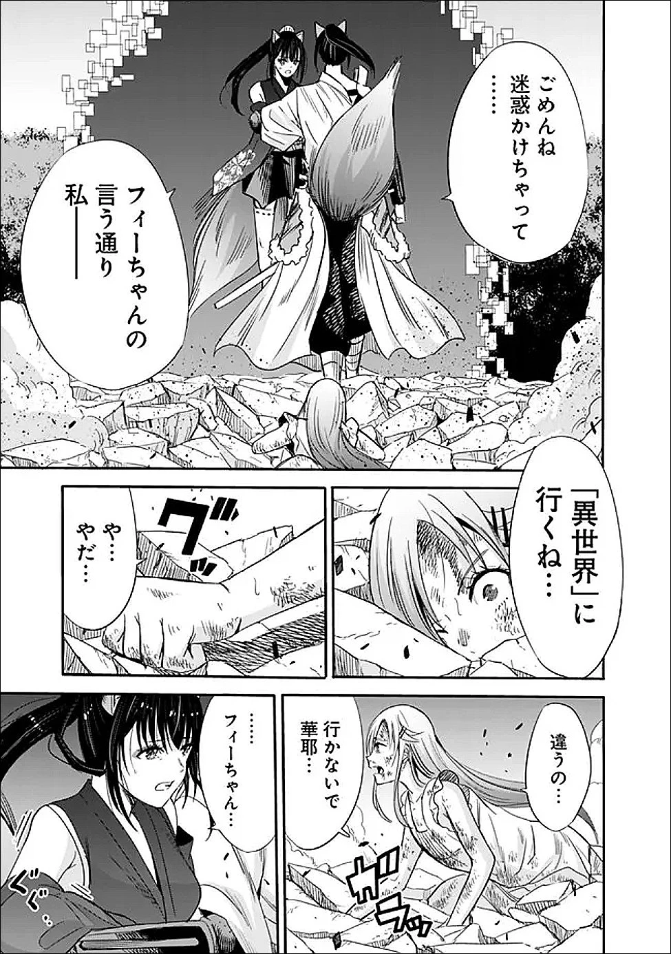 裏切られたSランク冒険者の俺は、愛する奴隷の彼女らと共に奴隷だけのハーレムギルドを作る 第131話 - 11