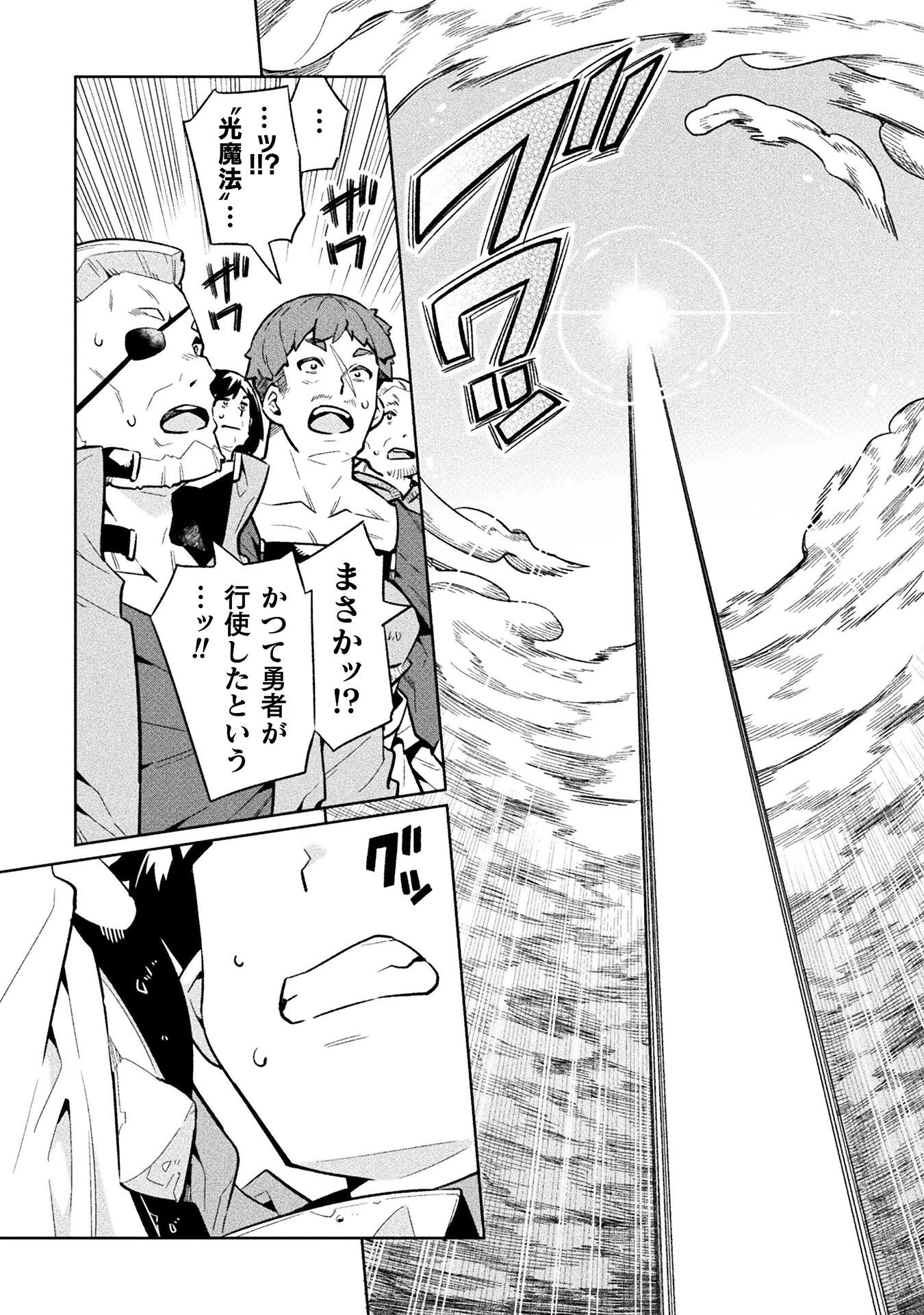 ニートだけどハロワにいったら異世界につれてかれた 第72話 - 28