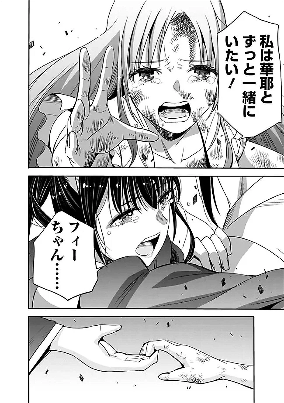 裏切られたSランク冒険者の俺は、愛する奴隷の彼女らと共に奴隷だけのハーレムギルドを作る 第131話 - 12