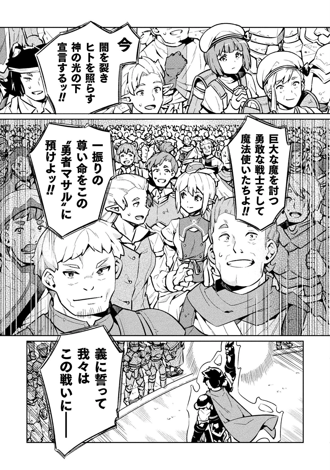 ニートだけどハロワにいったら異世界につれてかれた 第72話 - 29