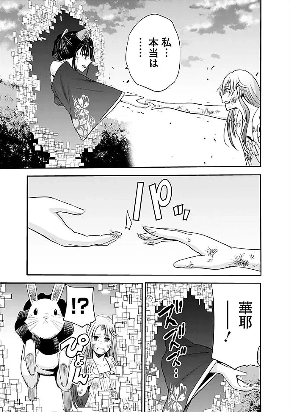裏切られたSランク冒険者の俺は、愛する奴隷の彼女らと共に奴隷だけのハーレムギルドを作る 第131話 - 13