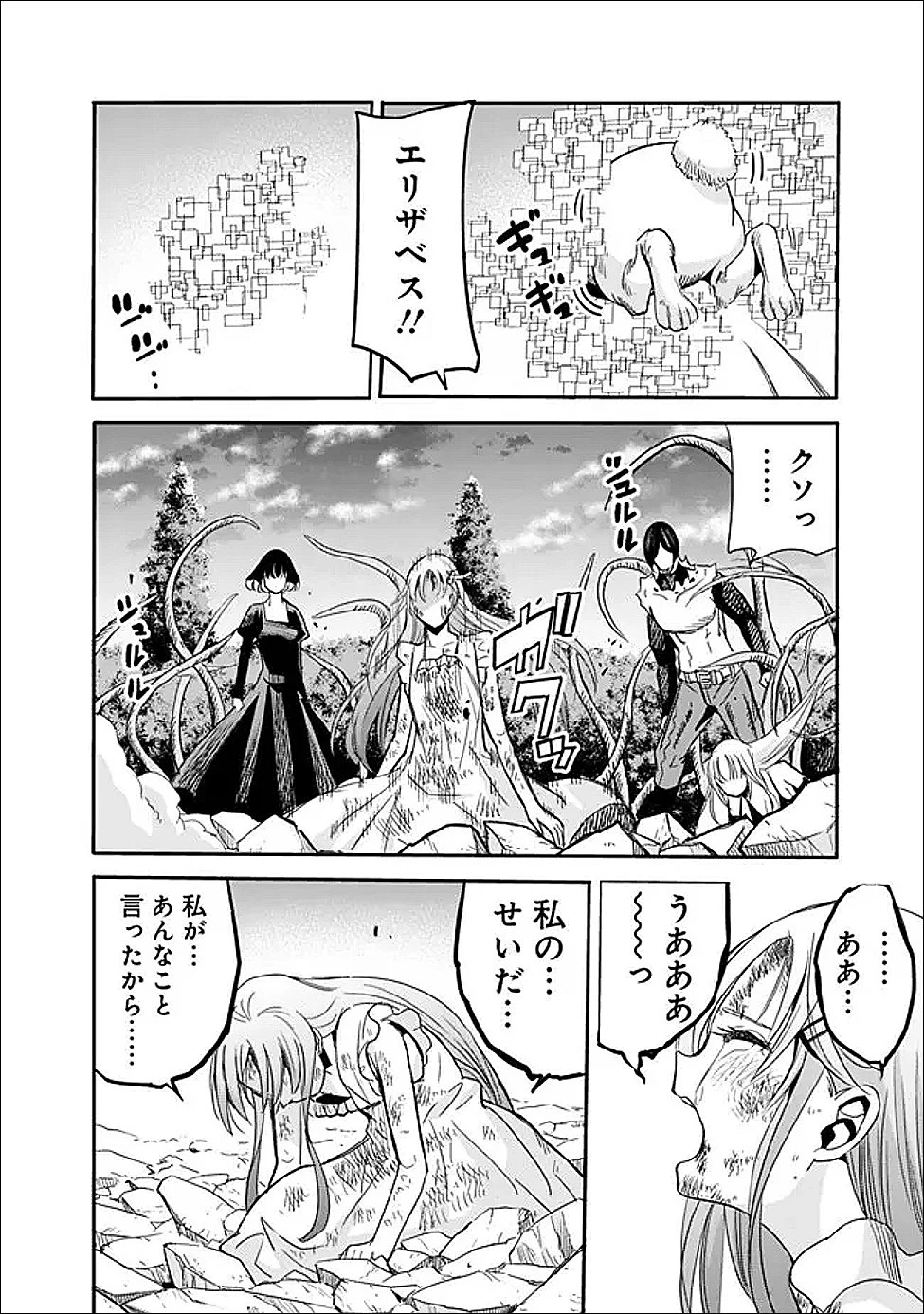 裏切られたSランク冒険者の俺は、愛する奴隷の彼女らと共に奴隷だけのハーレムギルドを作る 第131話 - 14