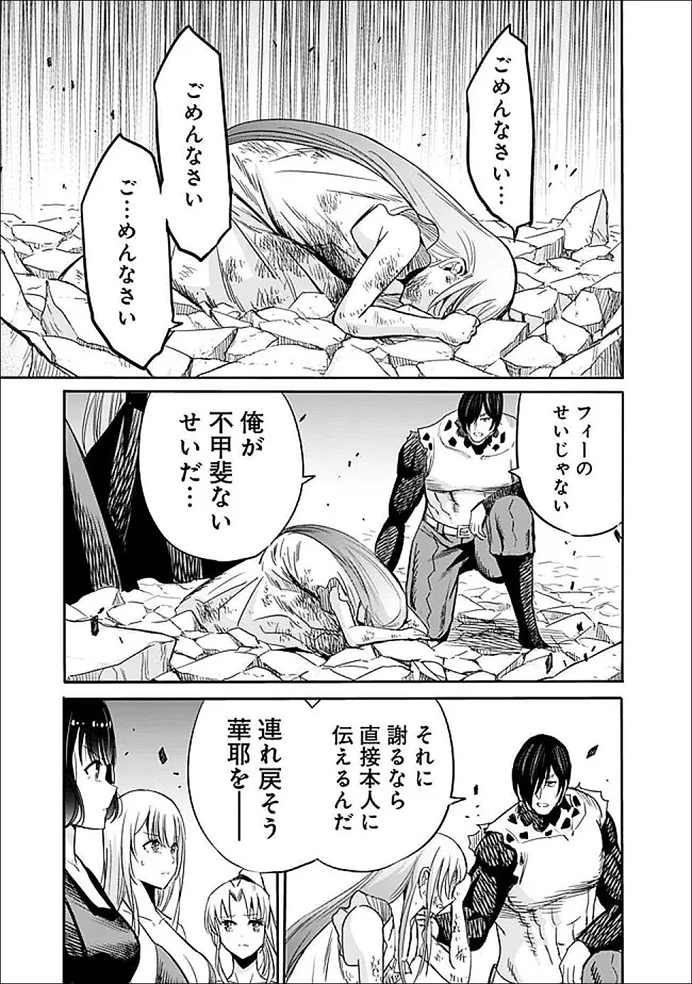 裏切られたSランク冒険者の俺は、愛する奴隷の彼女らと共に奴隷だけのハーレムギルドを作る 第131話 - 15