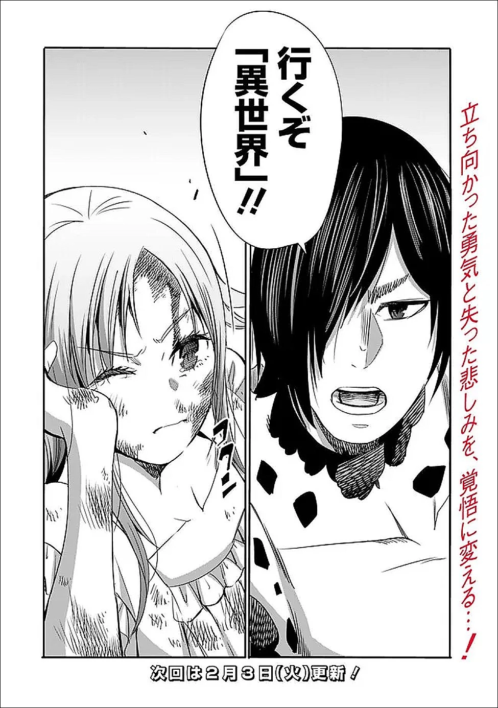 裏切られたSランク冒険者の俺は、愛する奴隷の彼女らと共に奴隷だけのハーレムギルドを作る 第131話 - 16