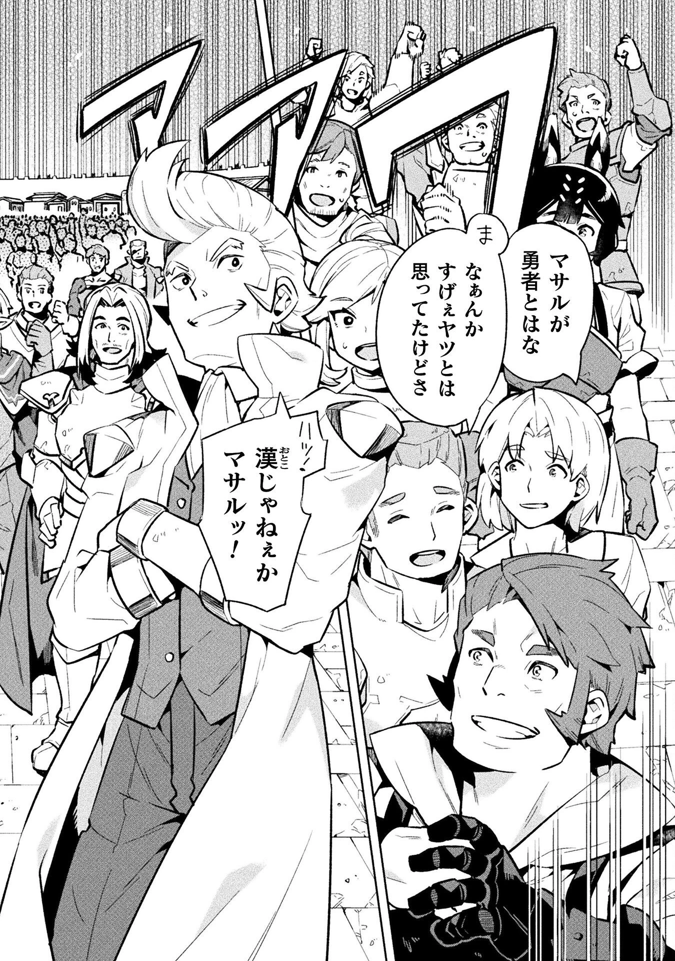 ニートだけどハロワにいったら異世界につれてかれた 第72話 - 32