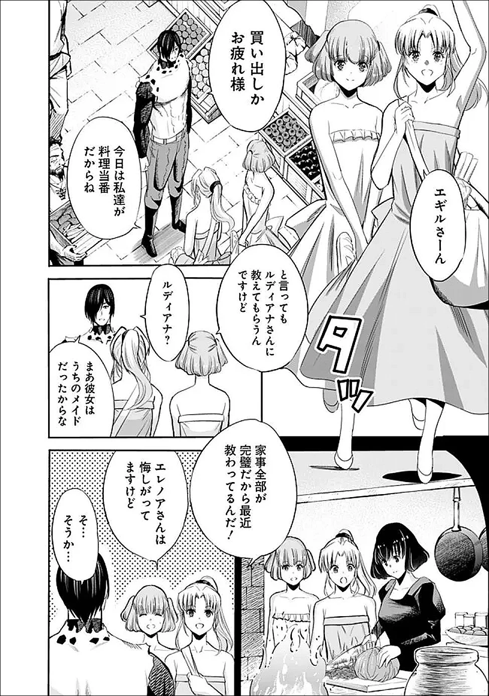 裏切られたSランク冒険者の俺は、愛する奴隷の彼女らと共に奴隷だけのハーレムギルドを作る 第130話 - 2