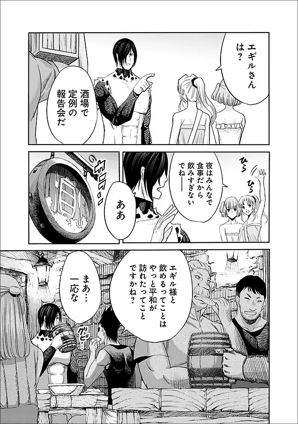裏切られたSランク冒険者の俺は、愛する奴隷の彼女らと共に奴隷だけのハーレムギルドを作る 第130話 - 3