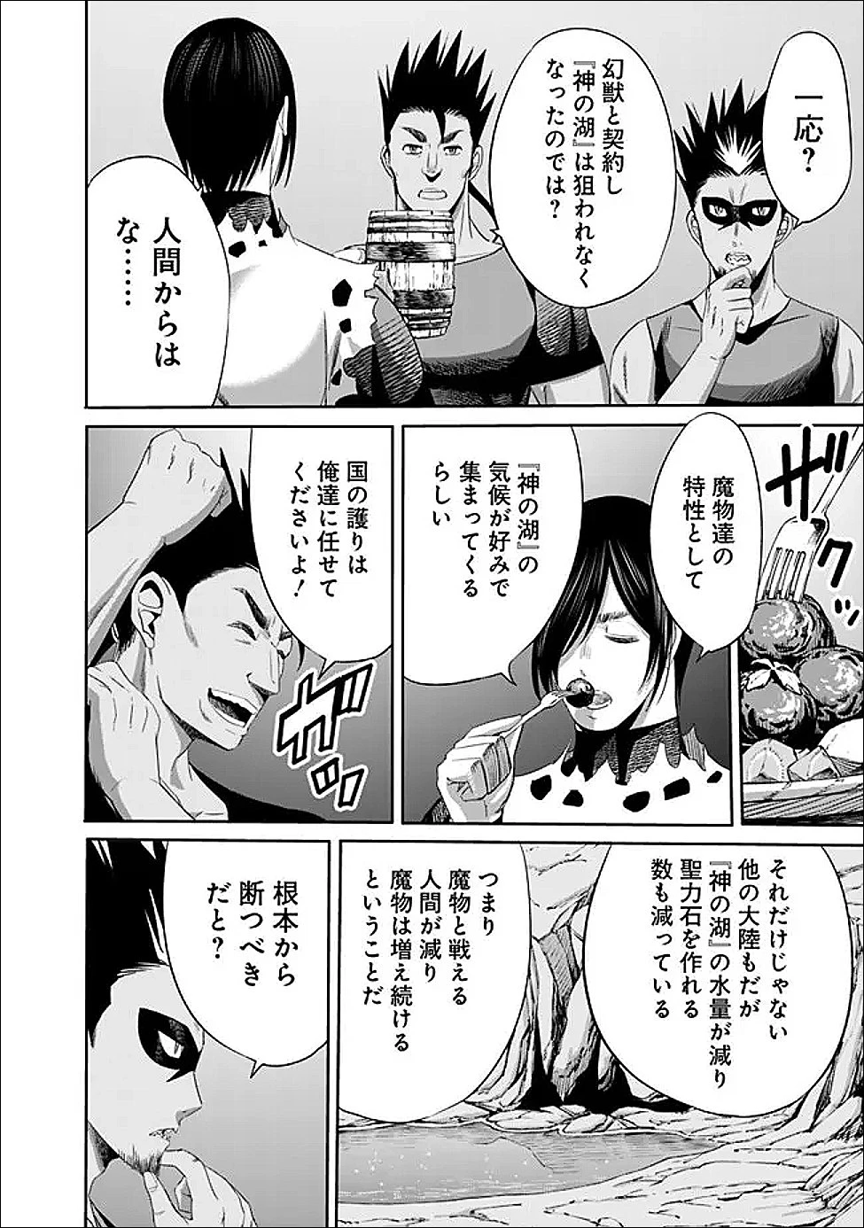 裏切られたSランク冒険者の俺は、愛する奴隷の彼女らと共に奴隷だけのハーレムギルドを作る 第130話 - 4