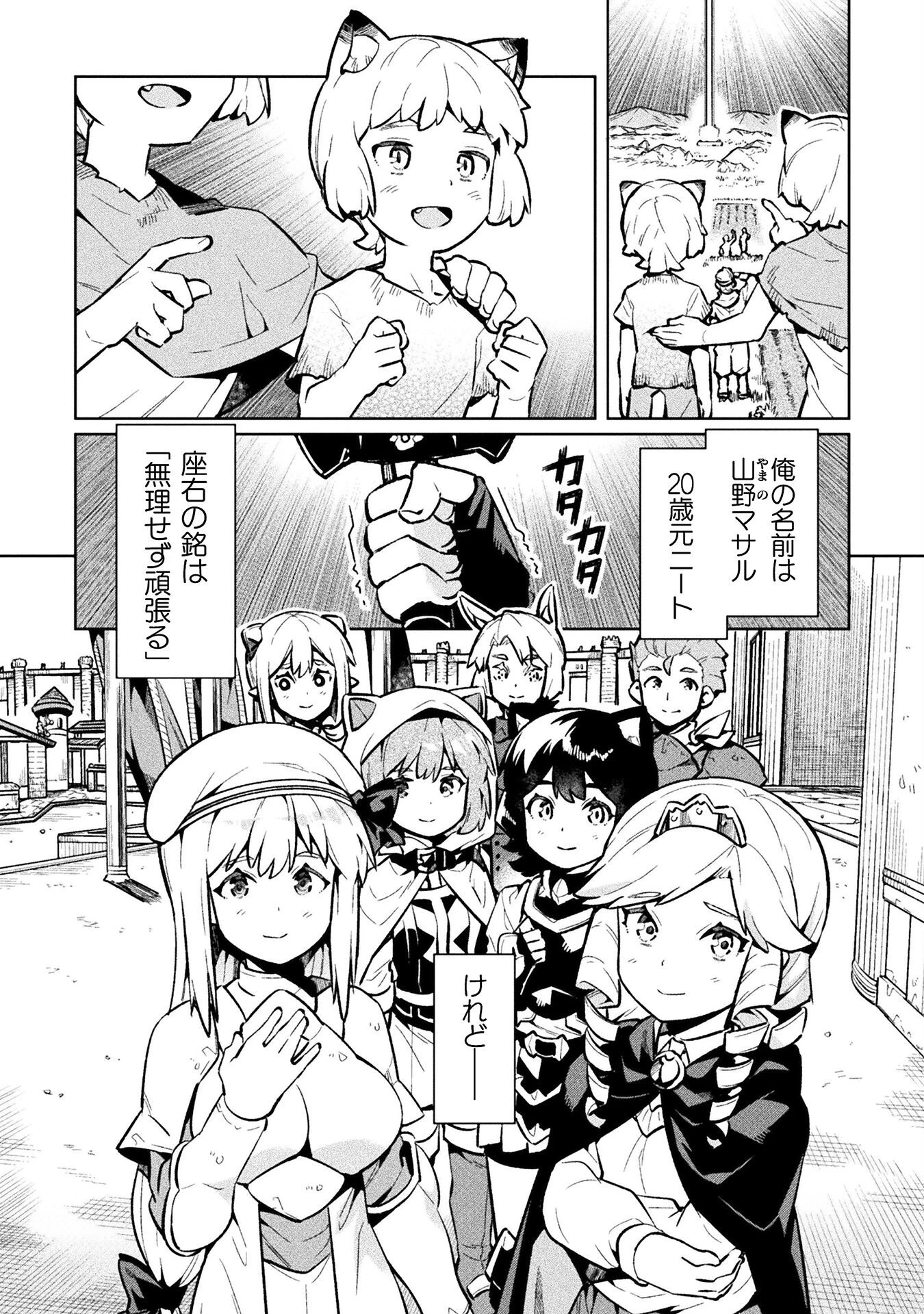 ニートだけどハロワにいったら異世界につれてかれた 第72話 - 34