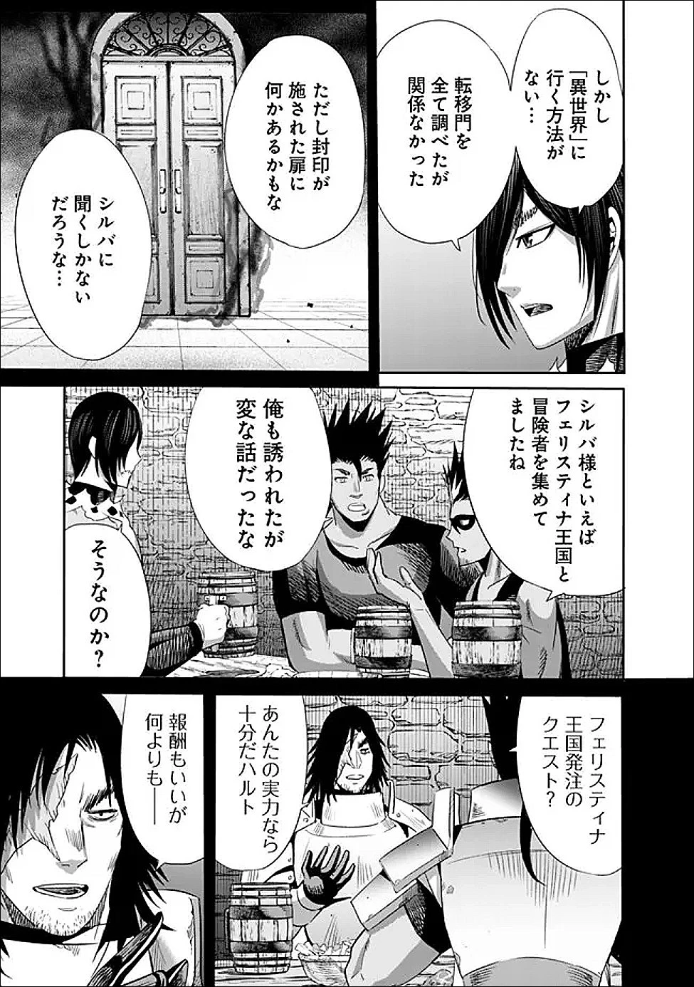 裏切られたSランク冒険者の俺は、愛する奴隷の彼女らと共に奴隷だけのハーレムギルドを作る 第130話 - 5