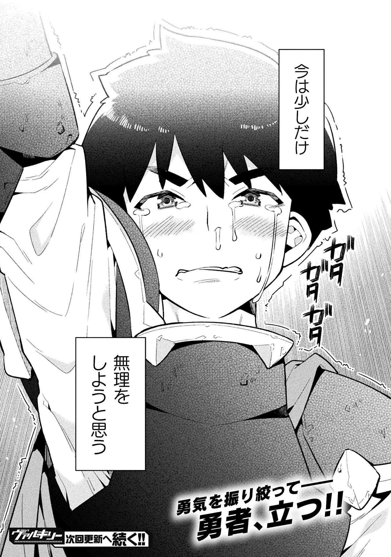 ニートだけどハロワにいったら異世界につれてかれた 第72話 - 35