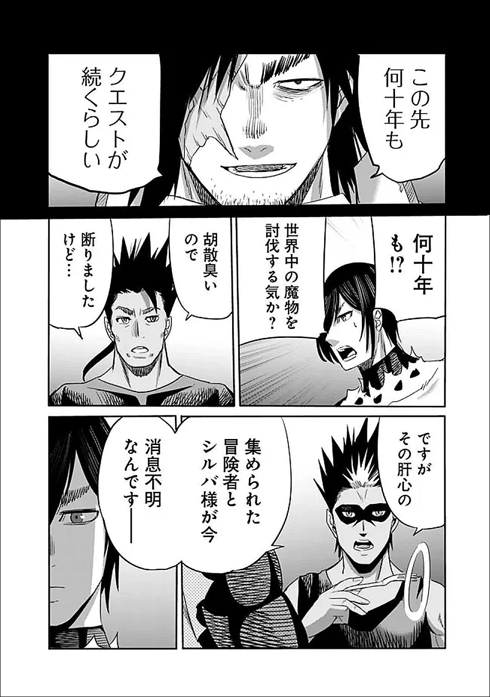 裏切られたSランク冒険者の俺は、愛する奴隷の彼女らと共に奴隷だけのハーレムギルドを作る 第130話 - 6