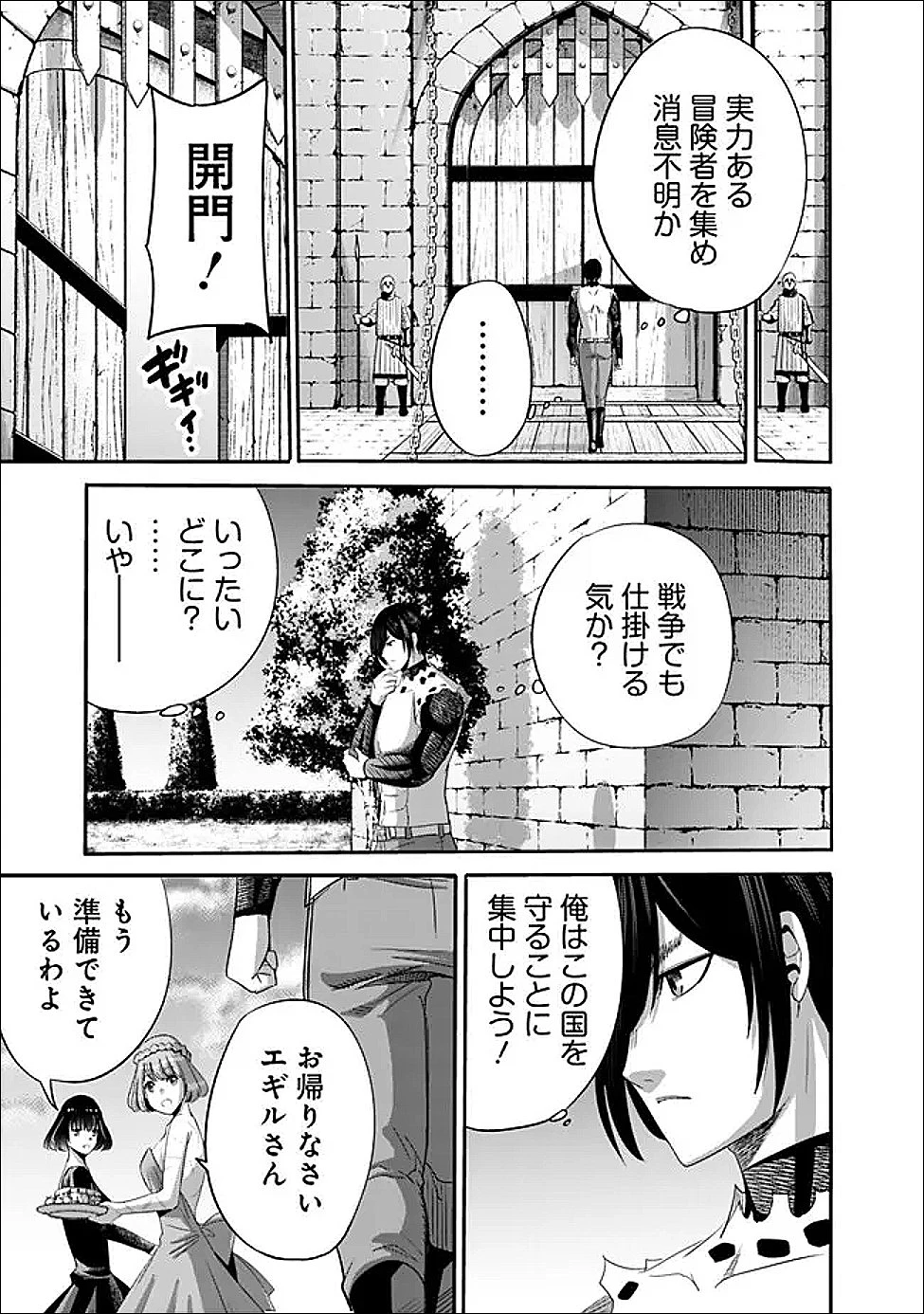 裏切られたSランク冒険者の俺は、愛する奴隷の彼女らと共に奴隷だけのハーレムギルドを作る 第130話 - 7