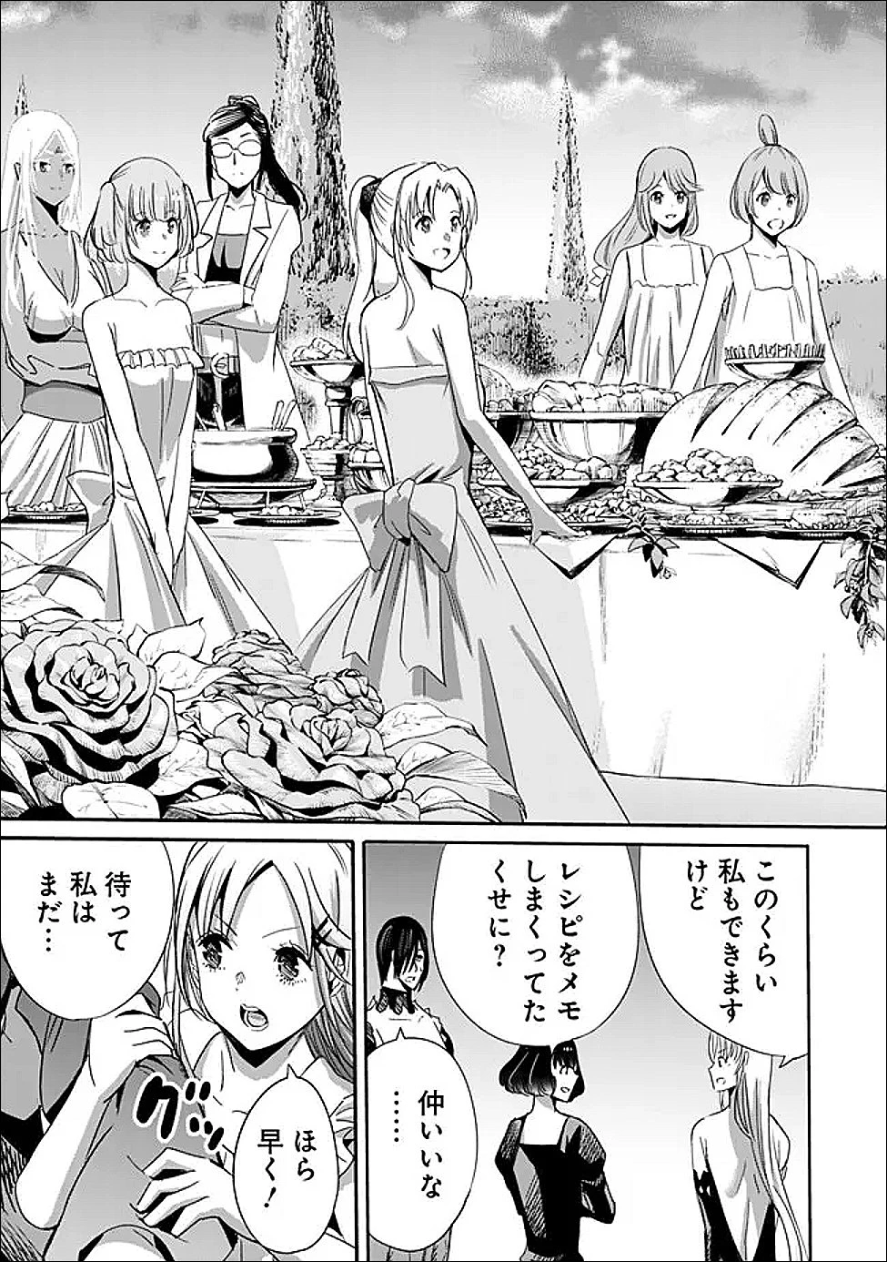 裏切られたSランク冒険者の俺は、愛する奴隷の彼女らと共に奴隷だけのハーレムギルドを作る 第130話 - 8