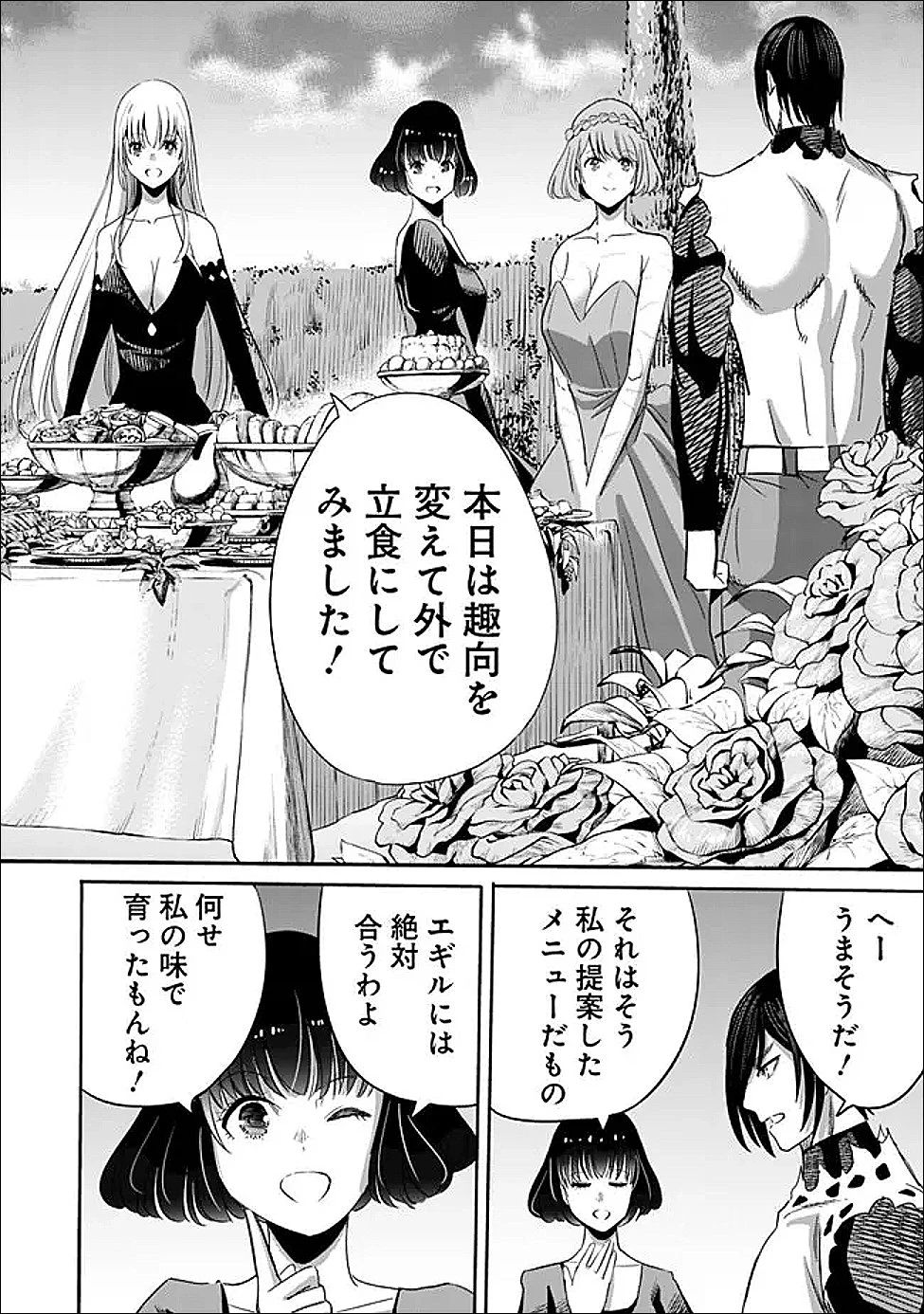 裏切られたSランク冒険者の俺は、愛する奴隷の彼女らと共に奴隷だけのハーレムギルドを作る 第130話 - 9