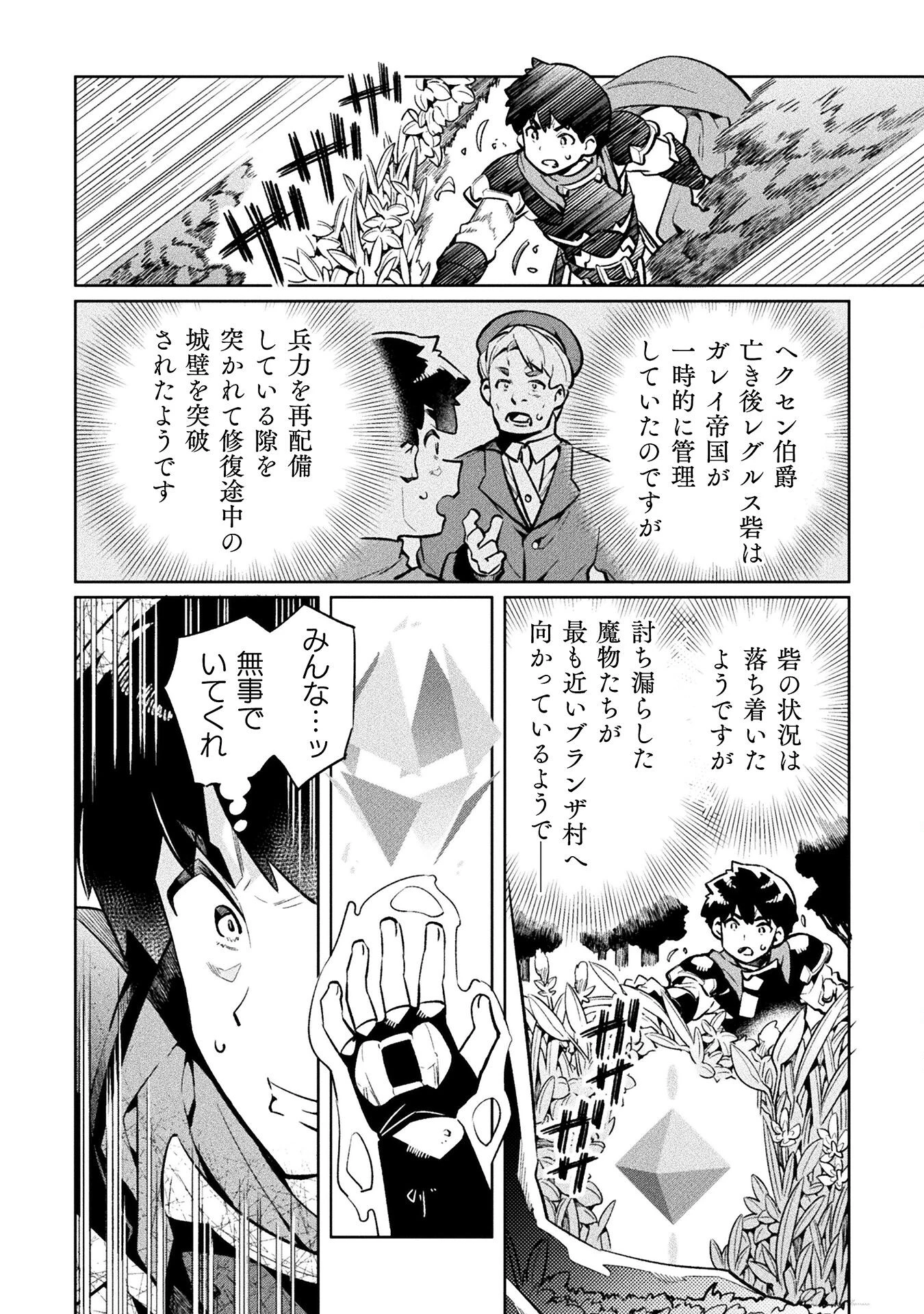 ニートだけどハロワにいったら異世界につれてかれた 第71話 - 2