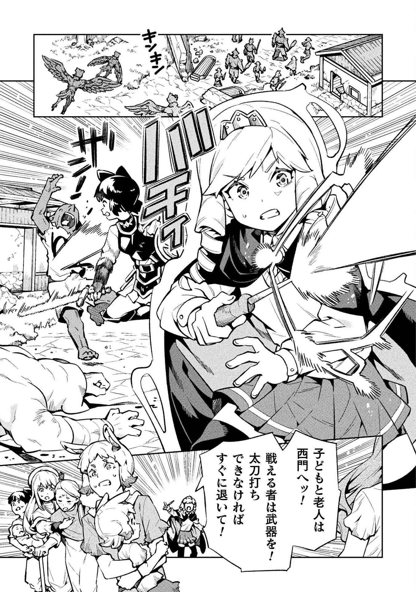 ニートだけどハロワにいったら異世界につれてかれた 第71話 - 3