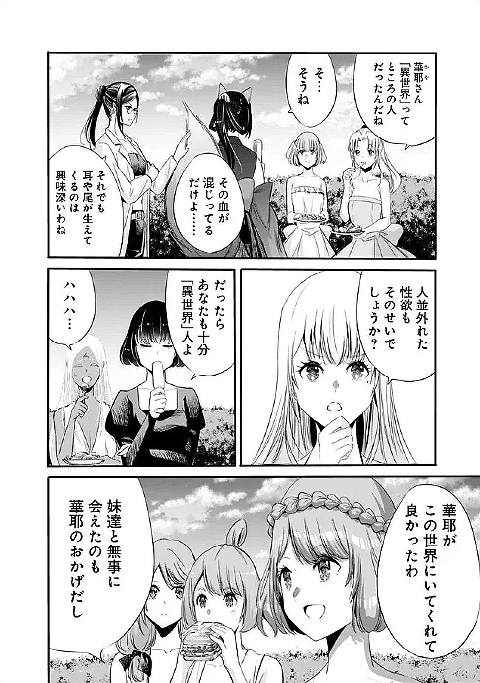 裏切られたSランク冒険者の俺は、愛する奴隷の彼女らと共に奴隷だけのハーレムギルドを作る 第130話 - 12