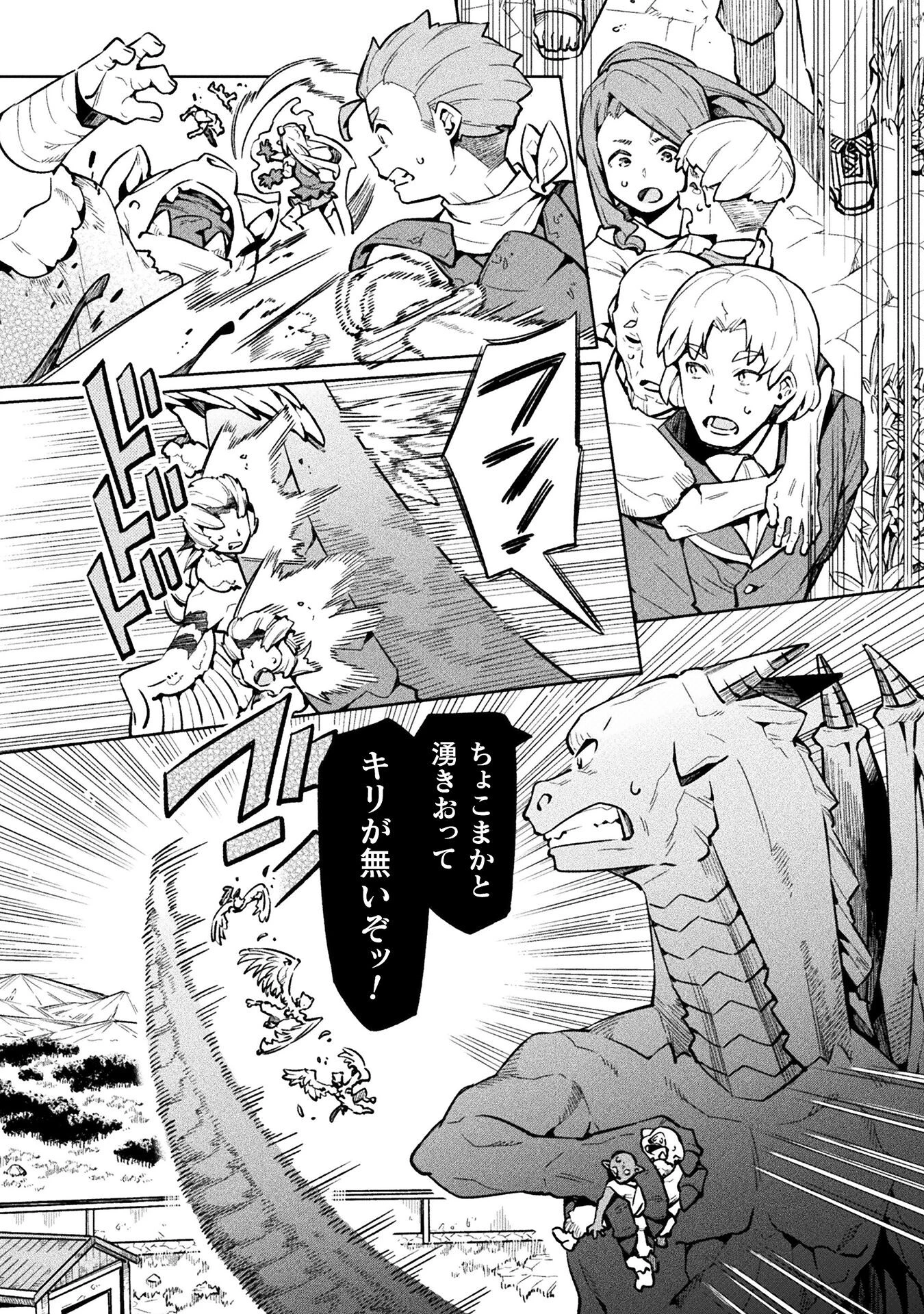 ニートだけどハロワにいったら異世界につれてかれた 第71話 - 4