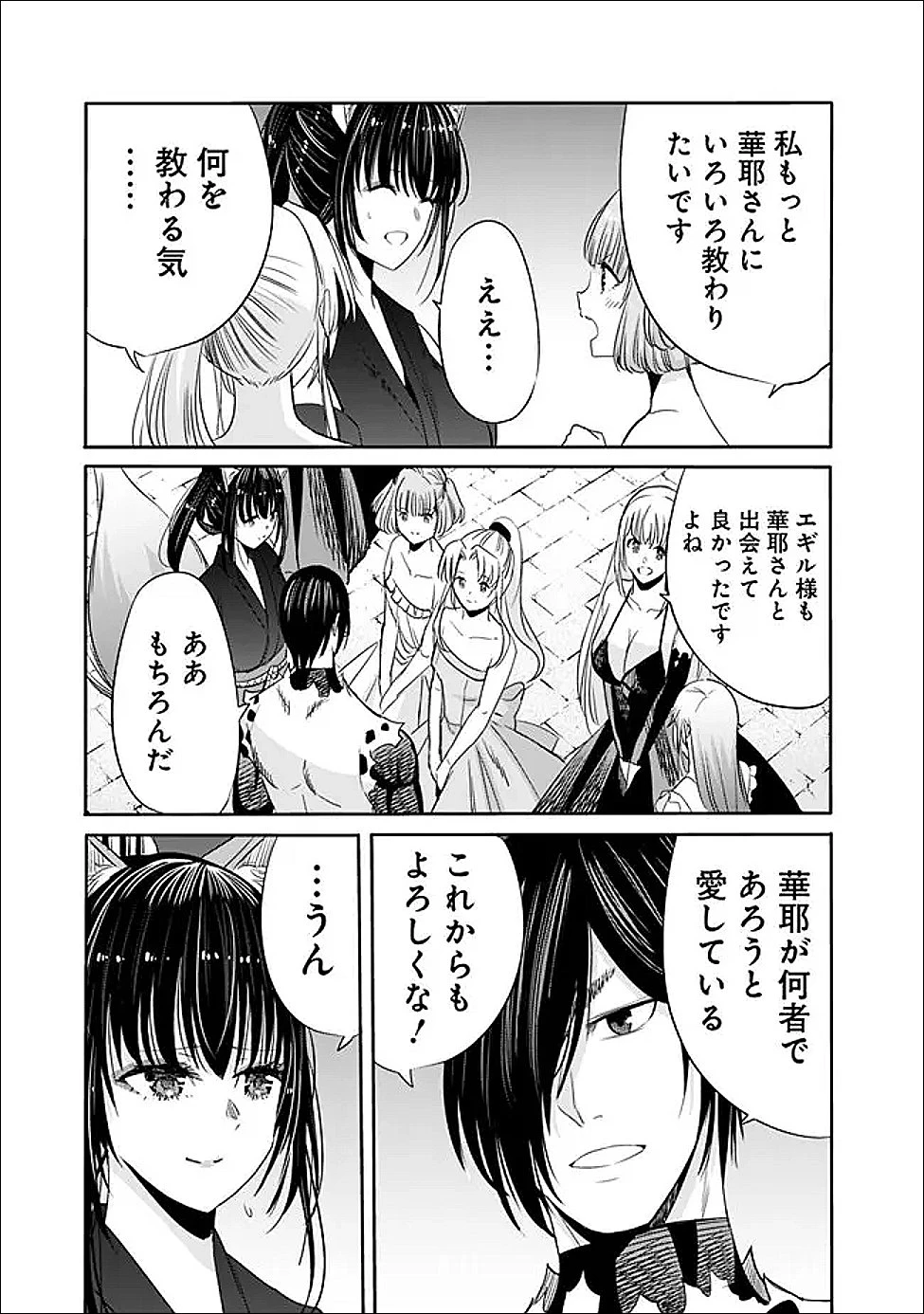 裏切られたSランク冒険者の俺は、愛する奴隷の彼女らと共に奴隷だけのハーレムギルドを作る 第130話 - 13
