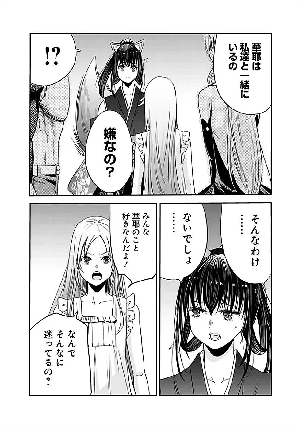 裏切られたSランク冒険者の俺は、愛する奴隷の彼女らと共に奴隷だけのハーレムギルドを作る 第130話 - 14