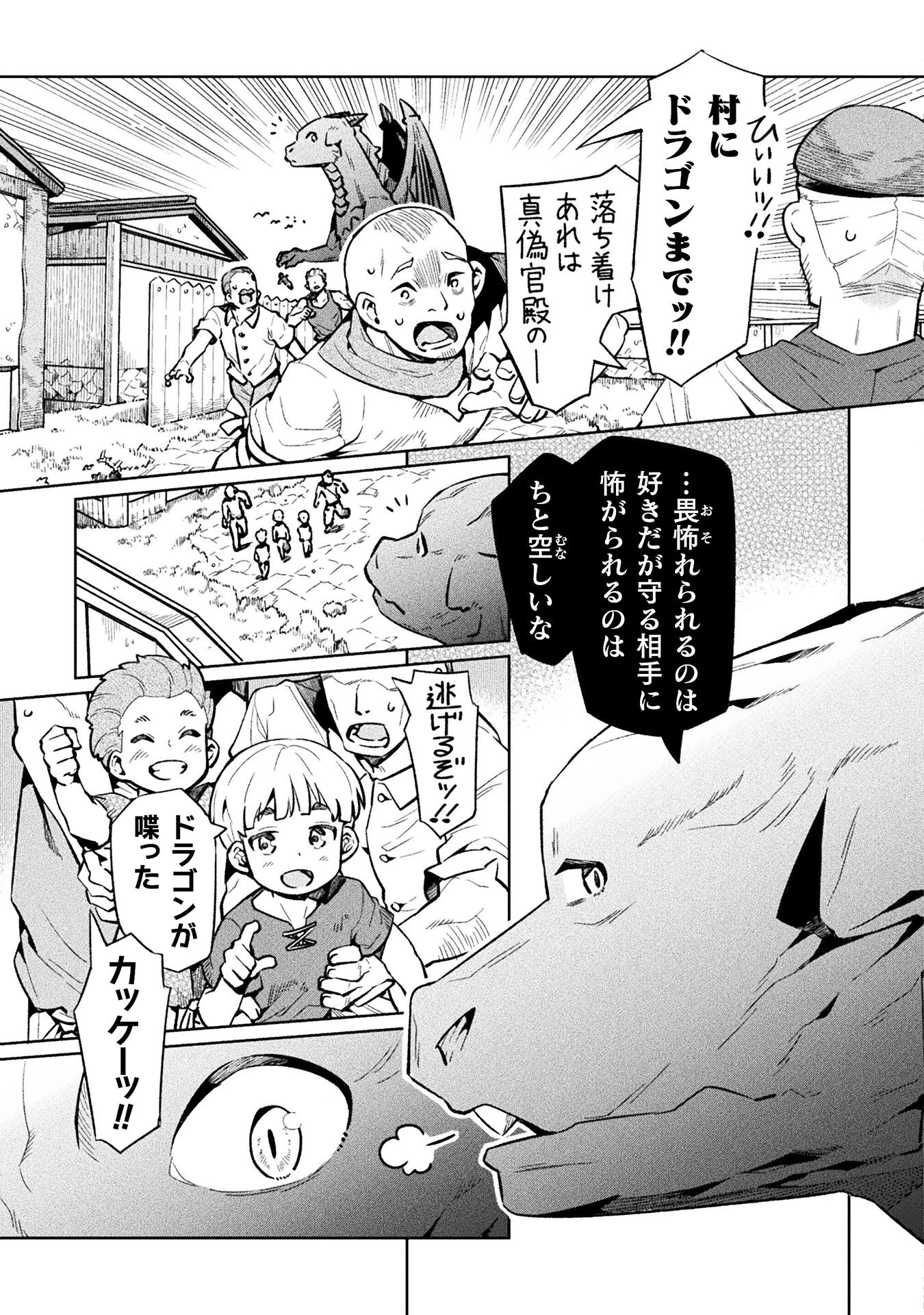 ニートだけどハロワにいったら異世界につれてかれた 第71話 - 5