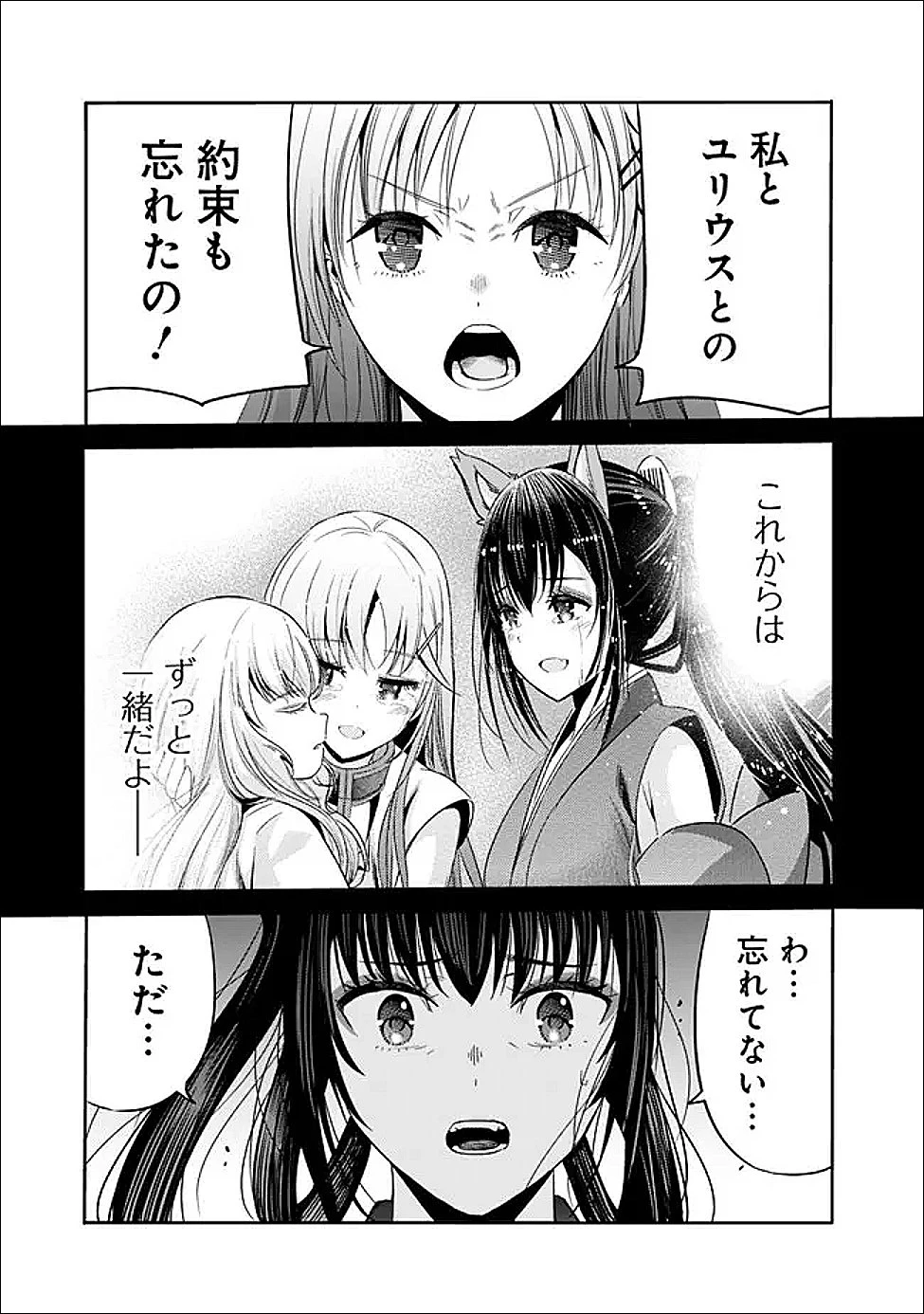 裏切られたSランク冒険者の俺は、愛する奴隷の彼女らと共に奴隷だけのハーレムギルドを作る 第130話 - 15